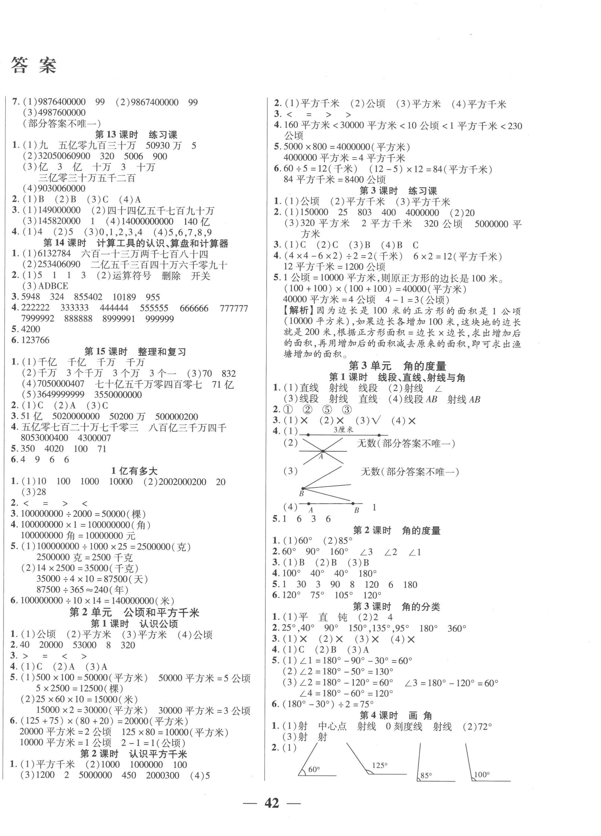 2022年激活思維智能訓(xùn)練四年級(jí)數(shù)學(xué)上冊(cè)人教版 第2頁(yè)