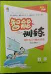 2022年激活思維智能訓(xùn)練四年級(jí)數(shù)學(xué)上冊(cè)人教版