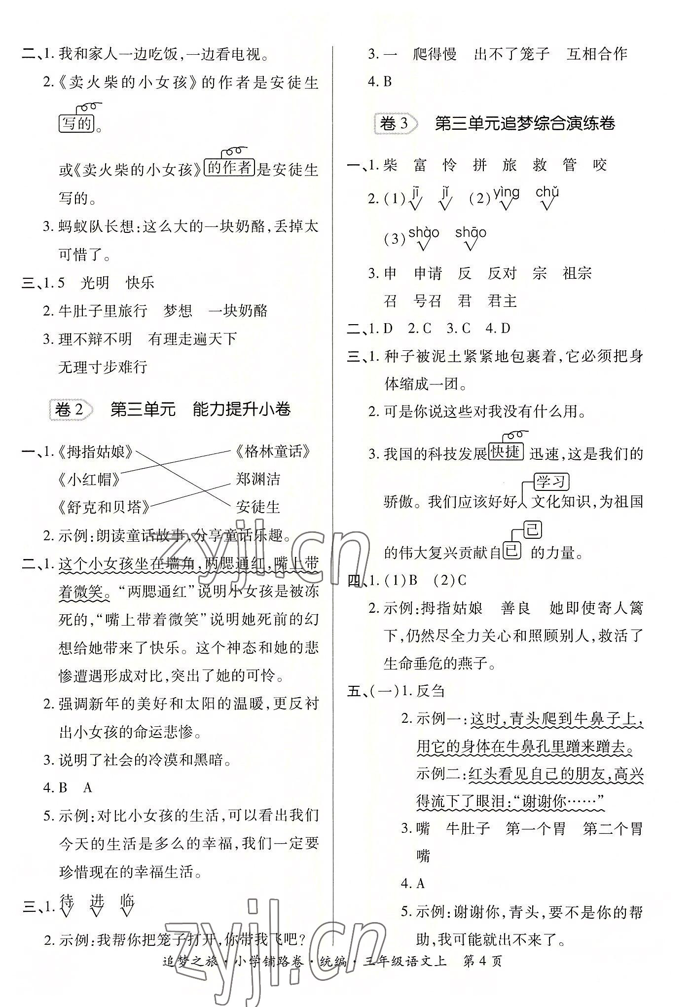 2022年追夢之旅鋪路卷三年級語文上冊人教版河南專版 參考答案第4頁