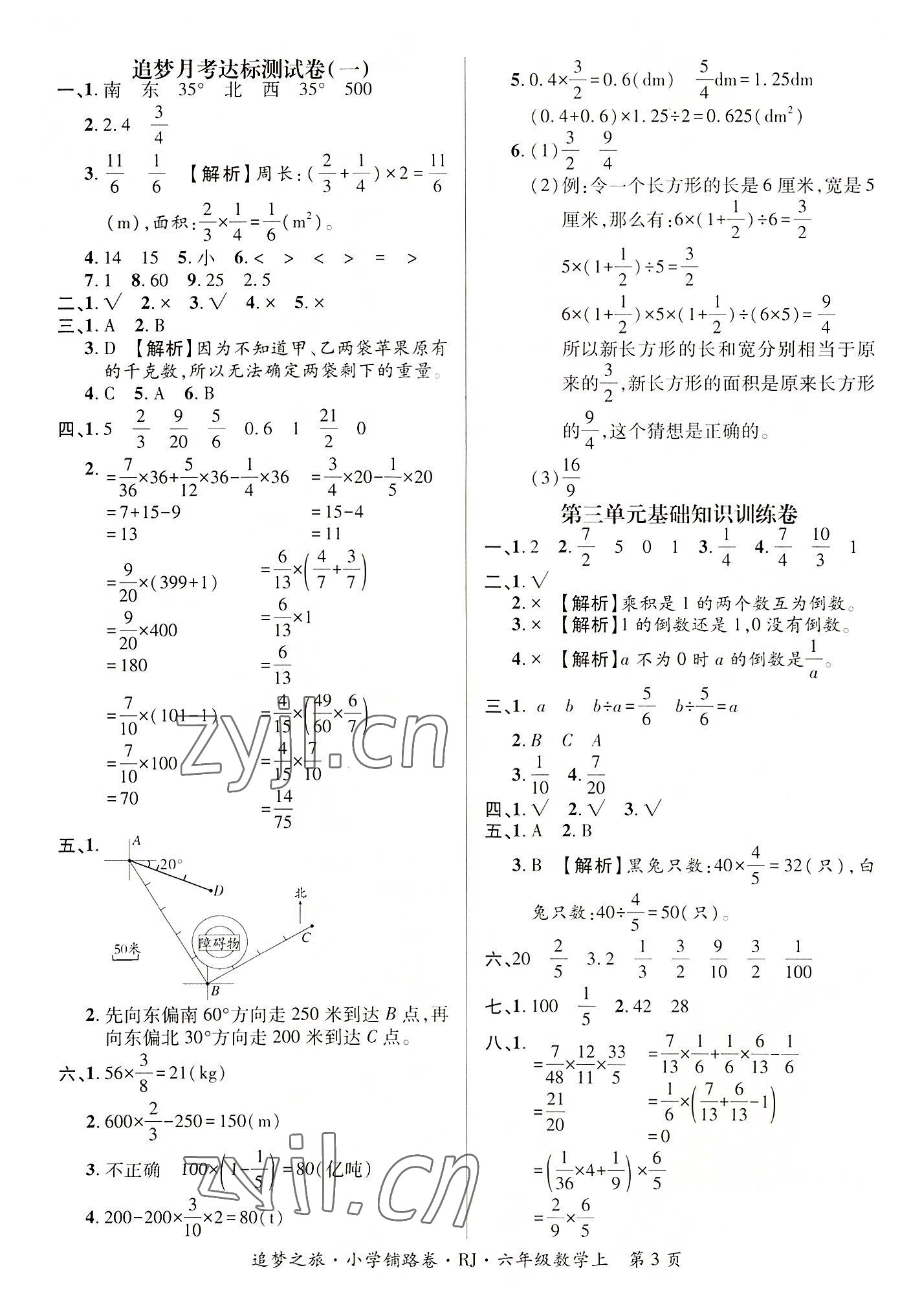 2022年追夢之旅鋪路卷六年級數(shù)學(xué)上冊人教版河南專版 參考答案第3頁