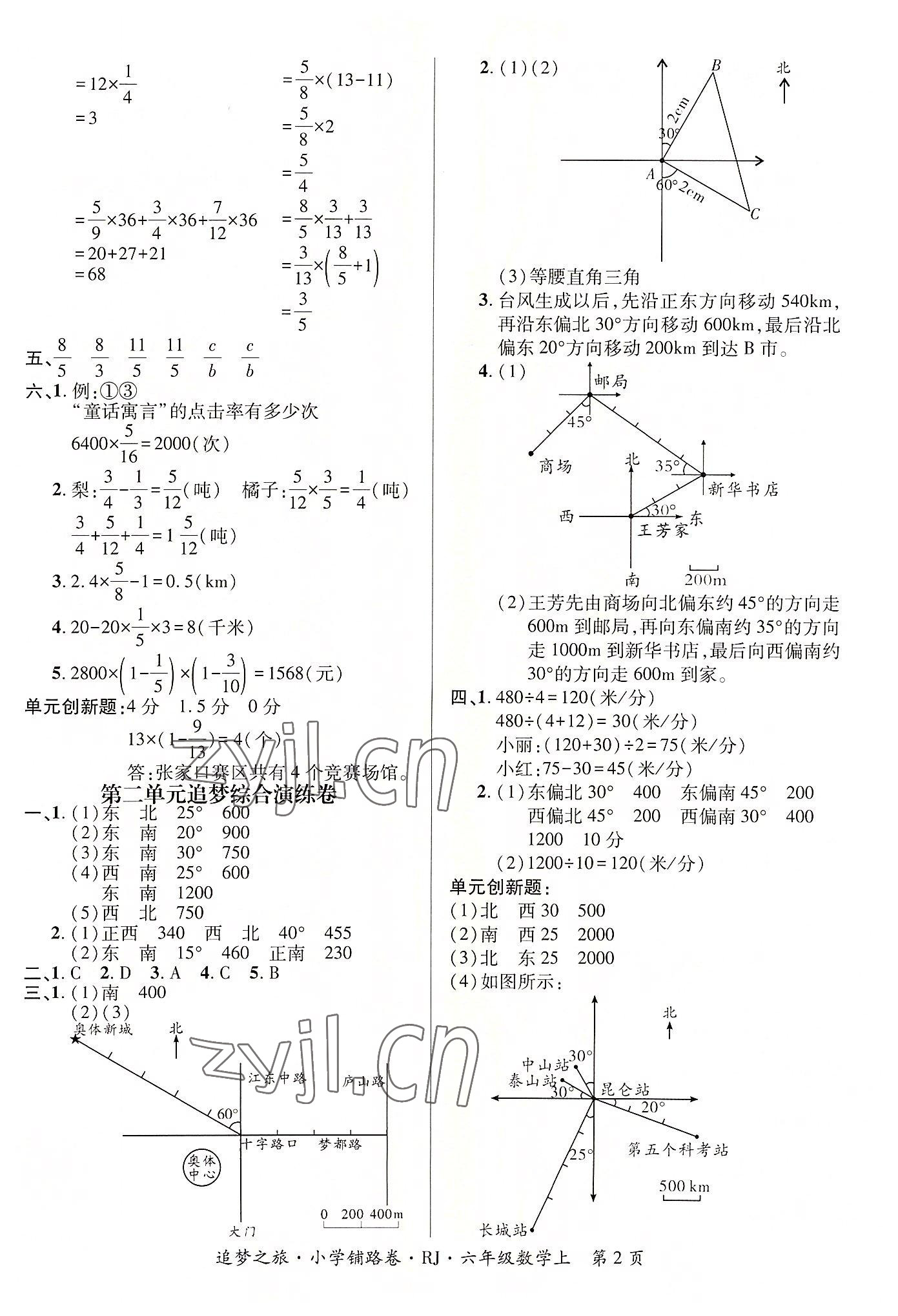 2022年追夢(mèng)之旅鋪路卷六年級(jí)數(shù)學(xué)上冊(cè)人教版河南專版 參考答案第2頁(yè)