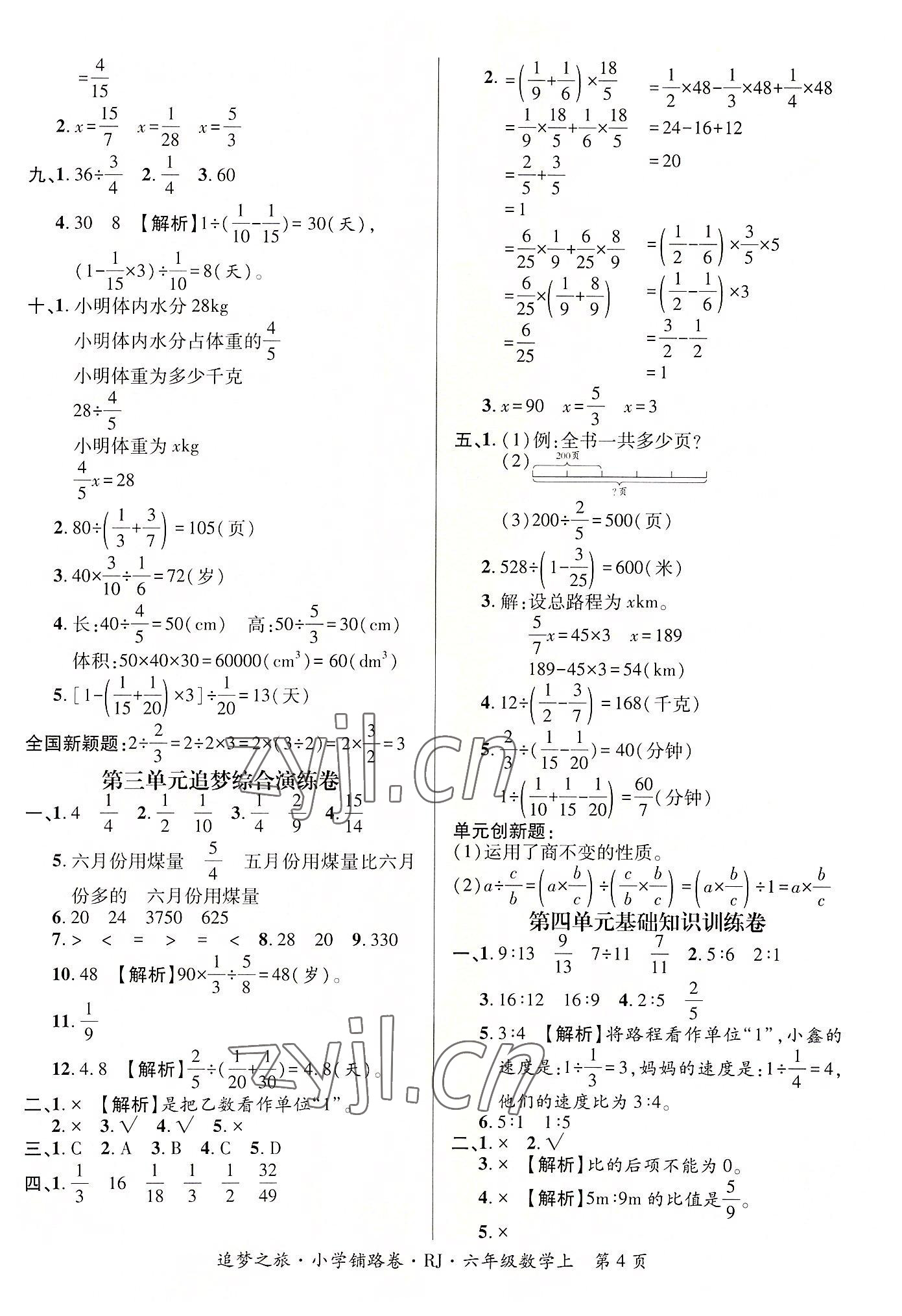 2022年追夢之旅鋪路卷六年級數(shù)學上冊人教版河南專版 參考答案第4頁