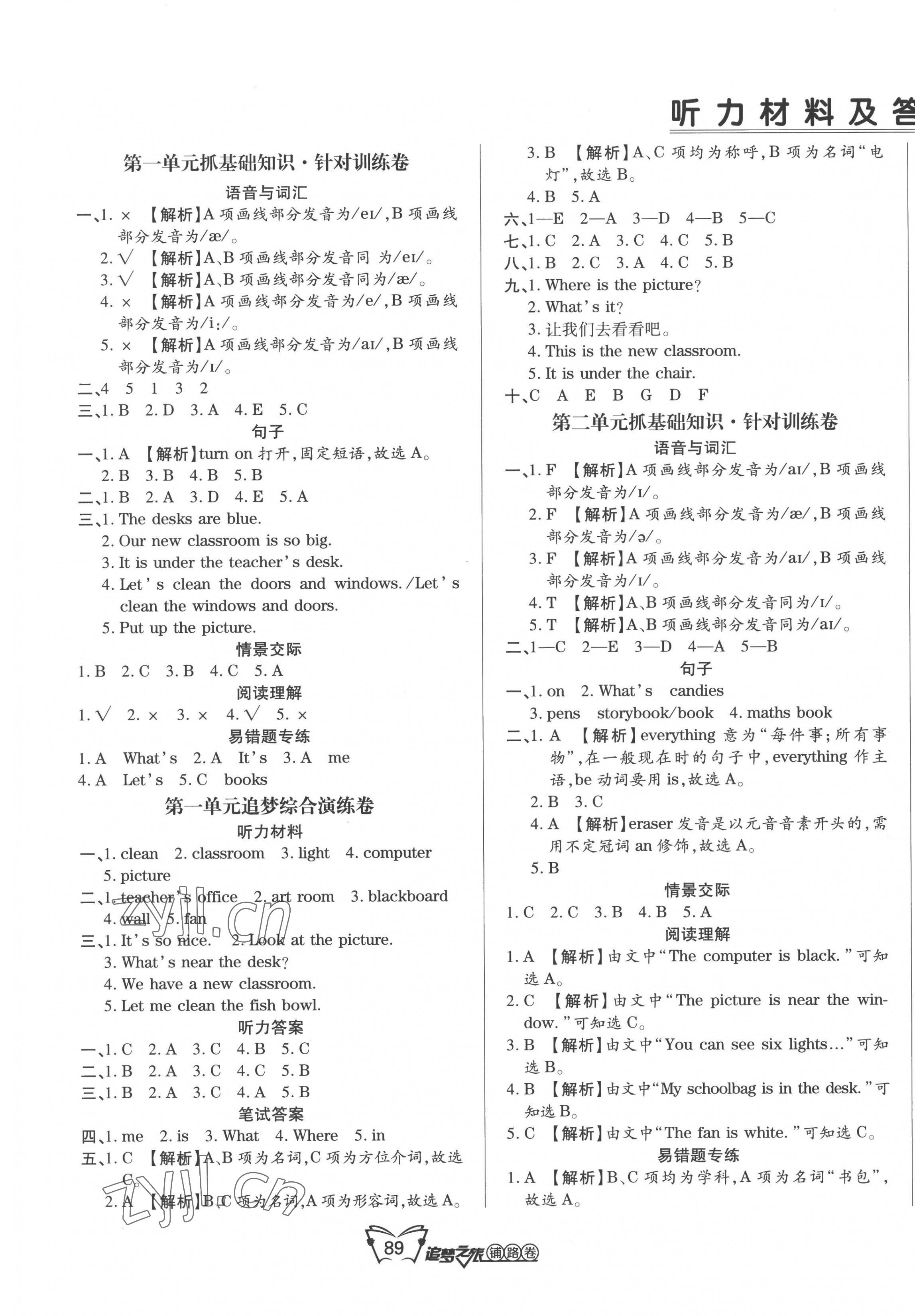 2022年追夢之旅鋪路卷四年級英語上冊人教版河南專版 第1頁