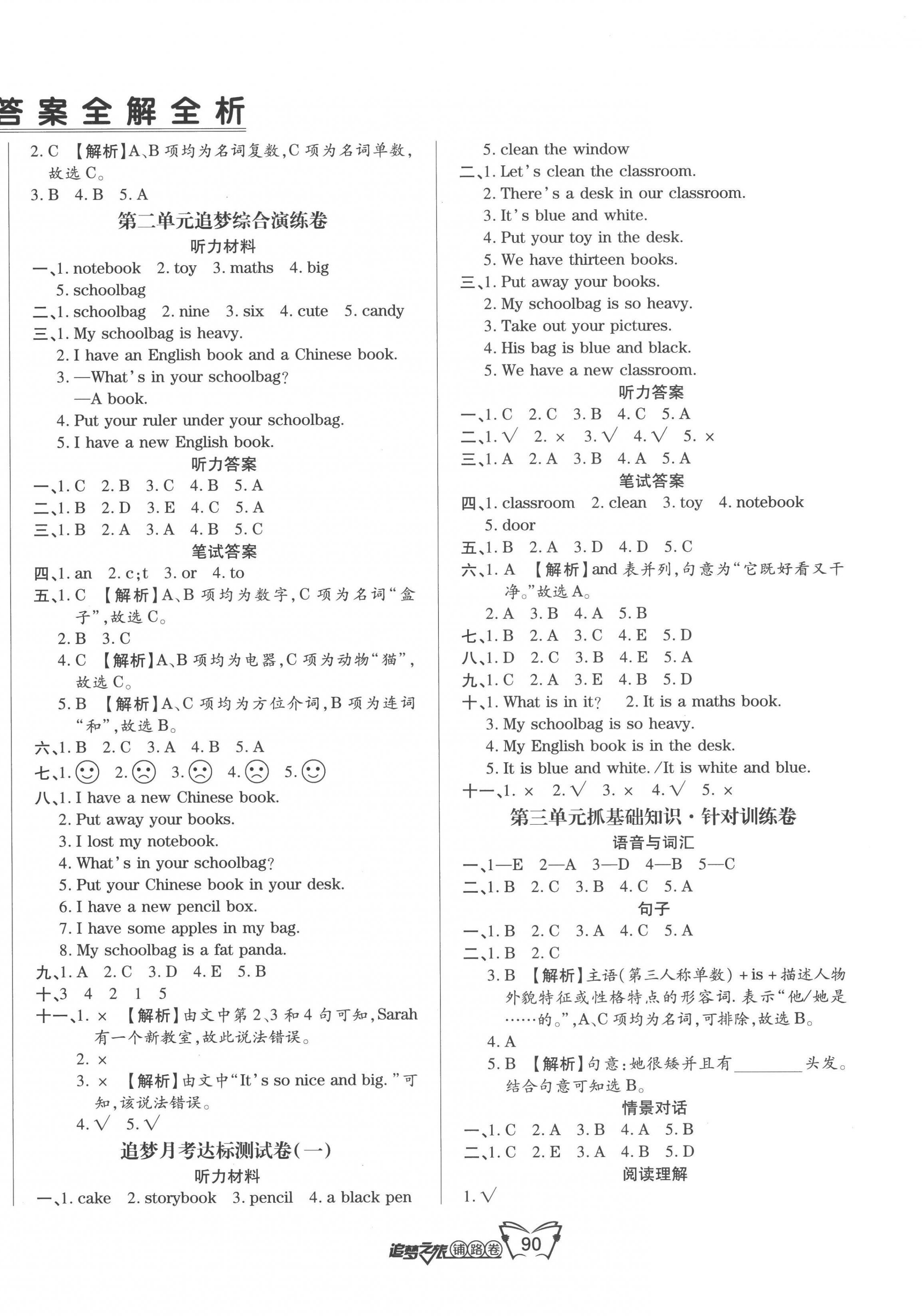 2022年追夢(mèng)之旅鋪路卷四年級(jí)英語(yǔ)上冊(cè)人教版河南專版 第2頁(yè)