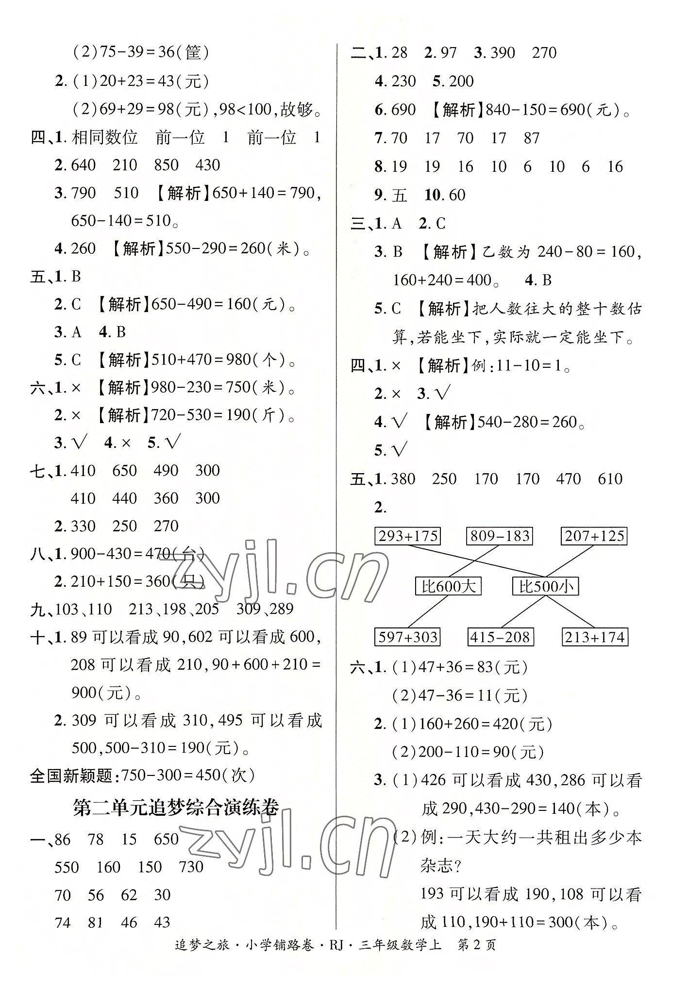 2022年追夢之旅鋪路卷三年級數學上冊人教版河南專版 參考答案第2頁