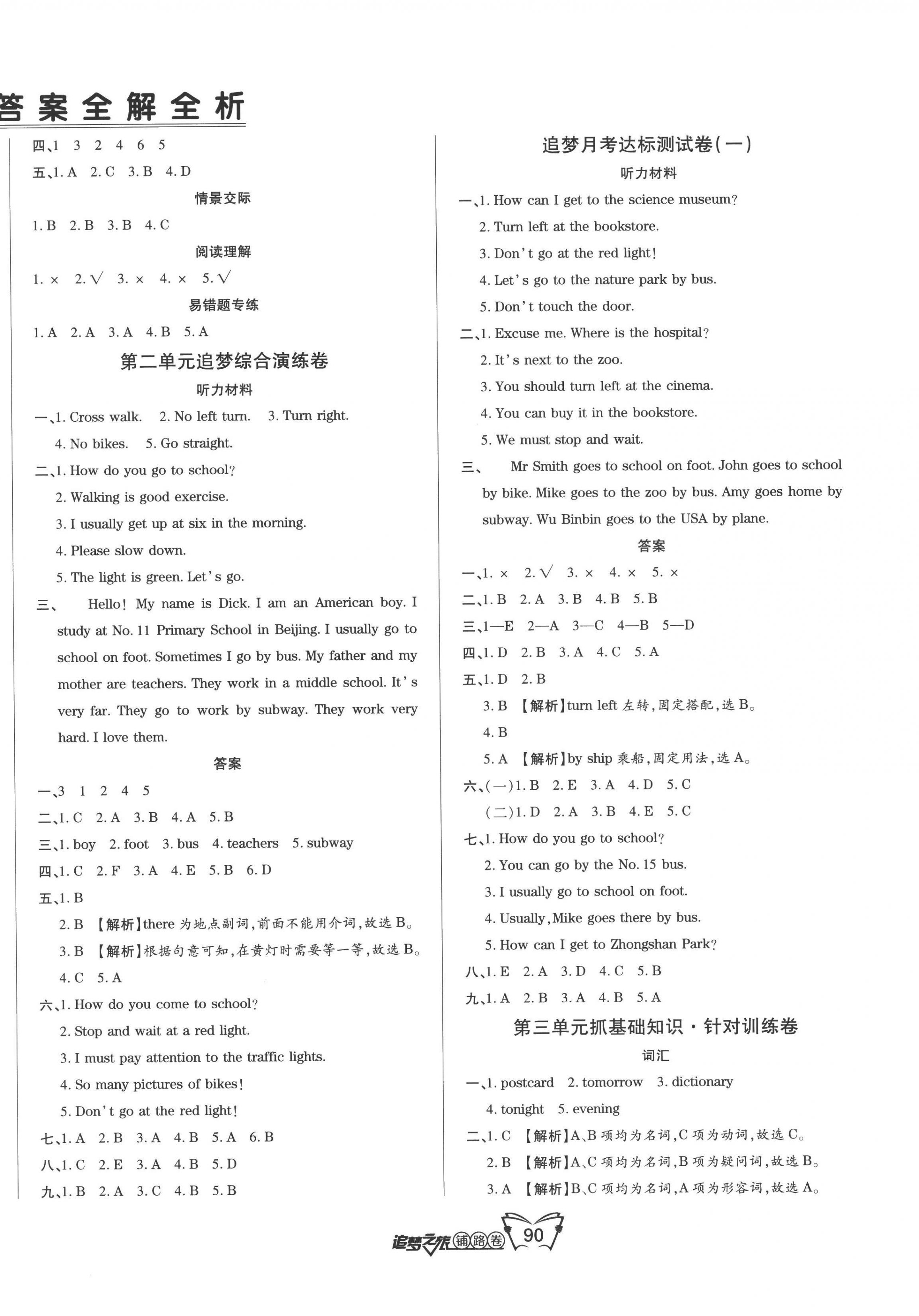 2022年追夢(mèng)之旅鋪路卷六年級(jí)英語(yǔ)上冊(cè)人教版河南專(zhuān)版 第2頁(yè)