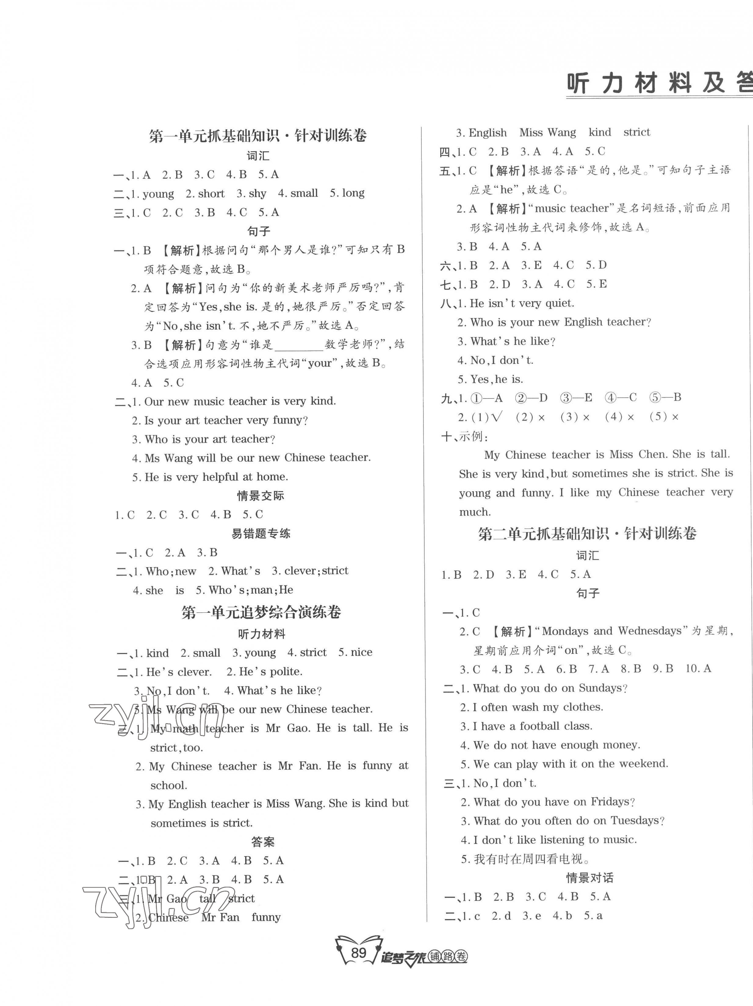 2022年追夢之旅鋪路卷五年級英語上冊人教版河南專版 第1頁