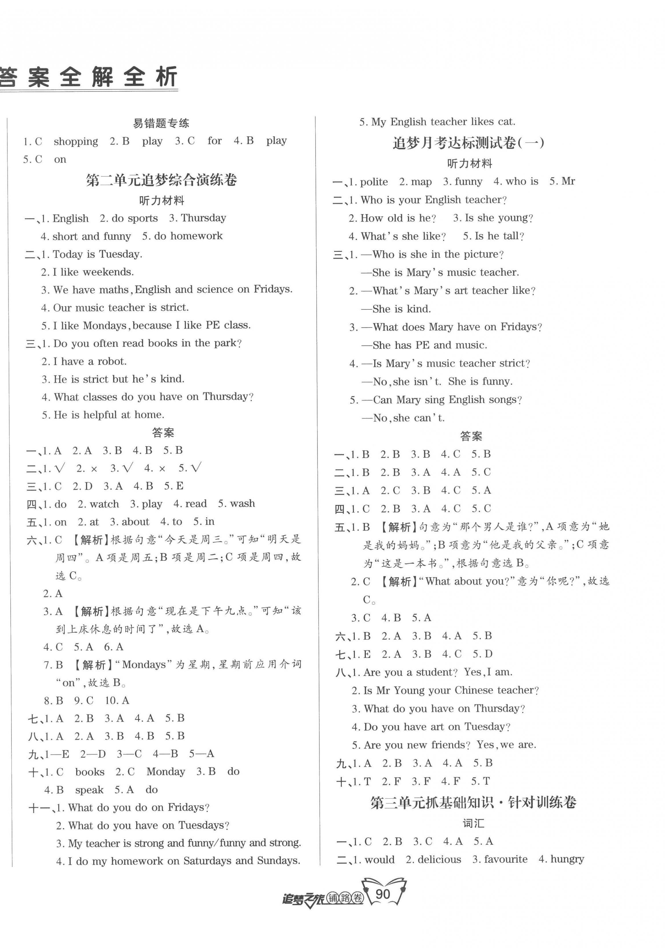 2022年追夢(mèng)之旅鋪路卷五年級(jí)英語上冊(cè)人教版河南專版 第2頁