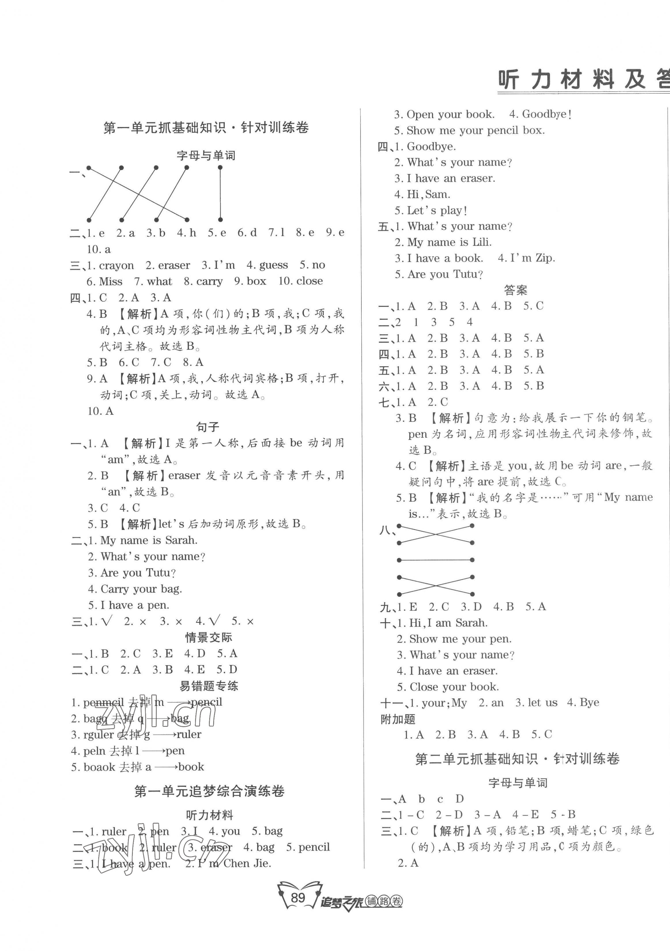2022年追夢之旅鋪路卷三年級英語上冊人教版河南專版 第1頁