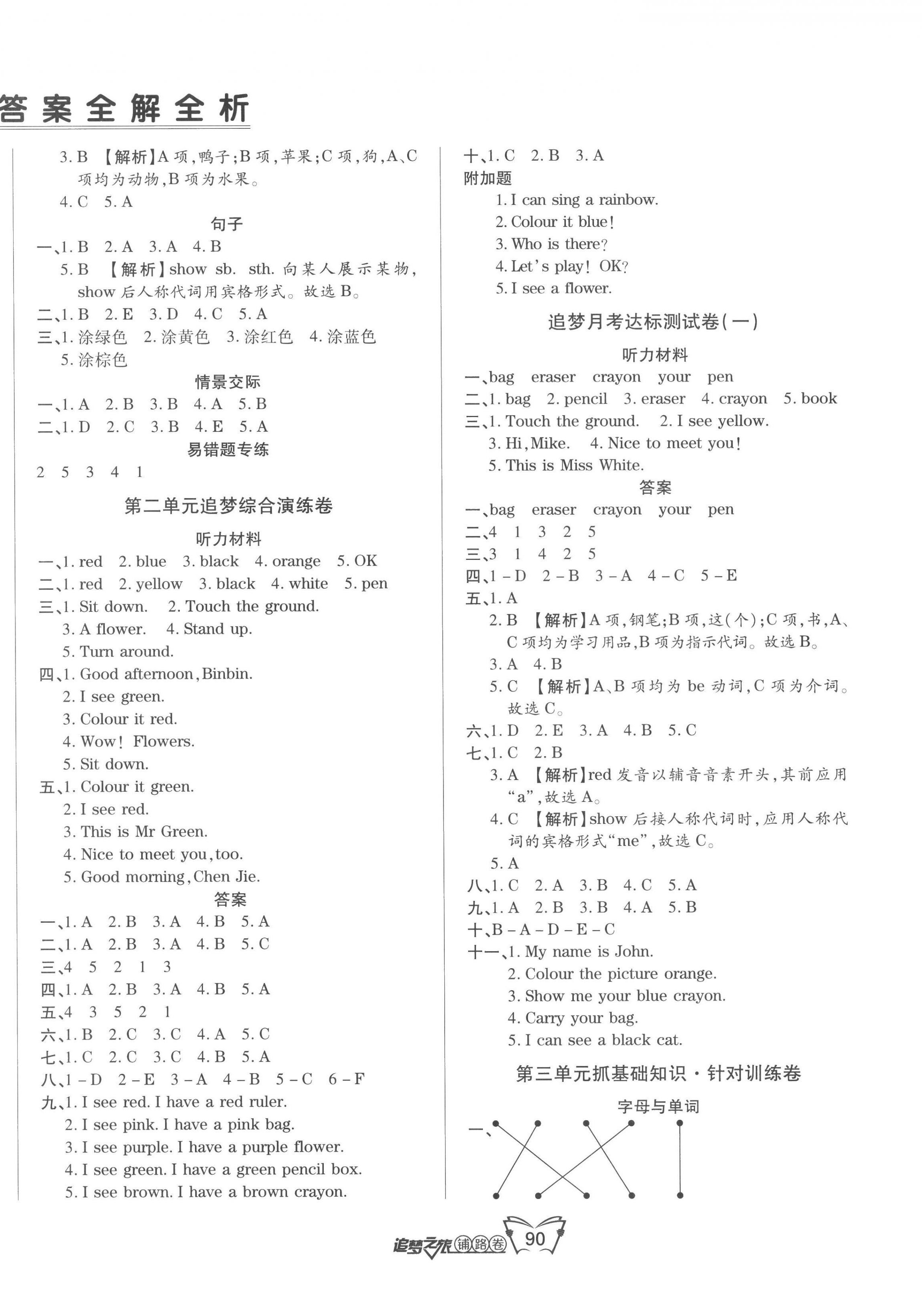 2022年追夢之旅鋪路卷三年級英語上冊人教版河南專版 第2頁