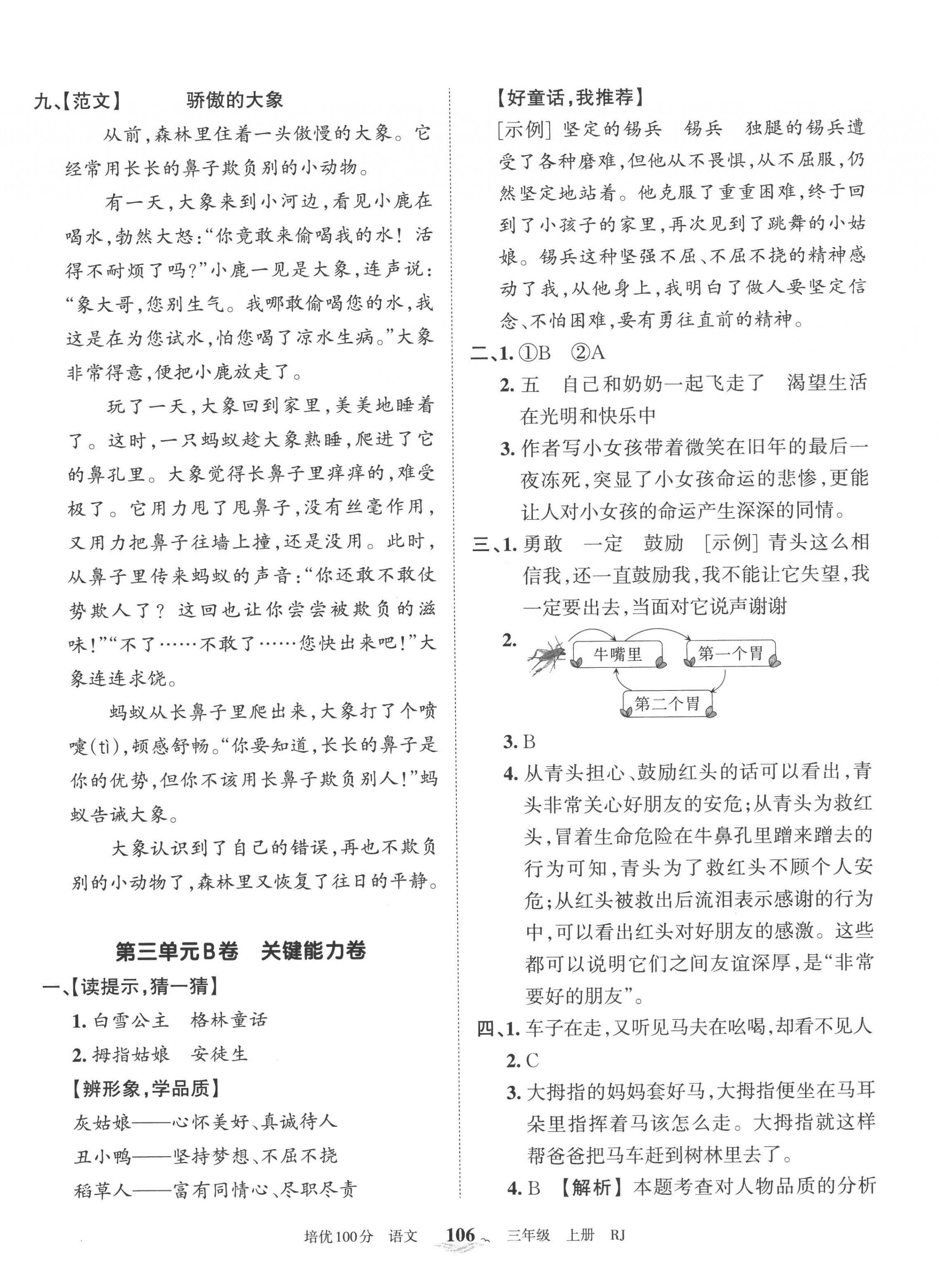 2022年王朝霞培優(yōu)100分三年級語文上冊人教版 第6頁