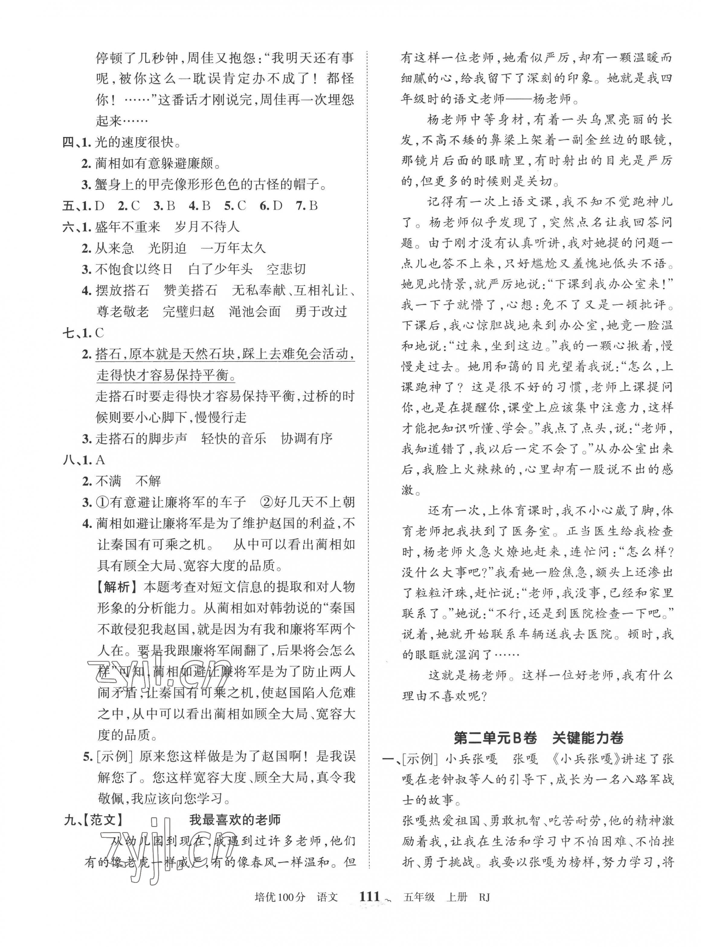 2022年王朝霞培優(yōu)100分五年級(jí)語(yǔ)文上冊(cè)人教版 第3頁(yè)