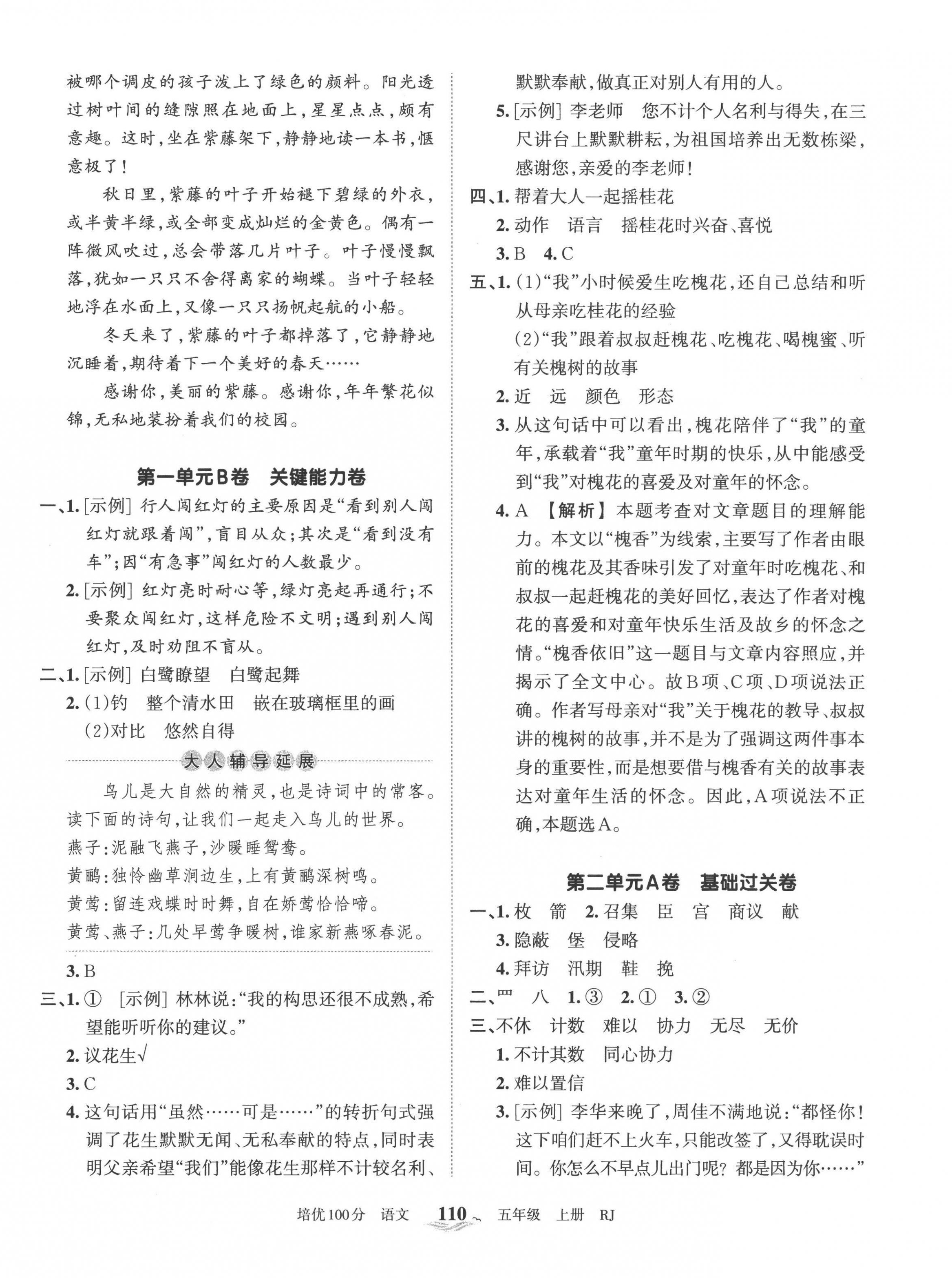 2022年王朝霞培優(yōu)100分五年級(jí)語(yǔ)文上冊(cè)人教版 第2頁(yè)