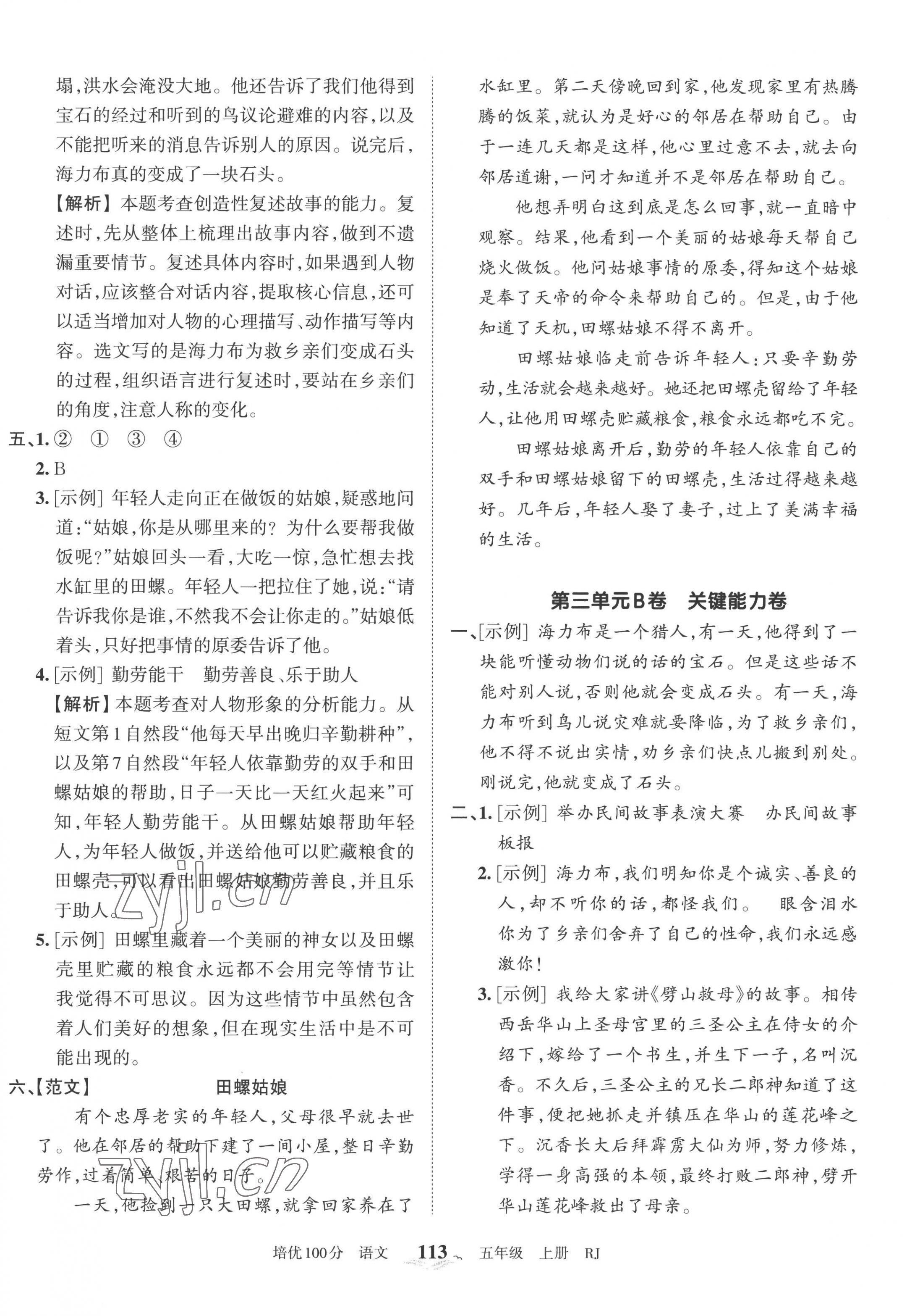 2022年王朝霞培優(yōu)100分五年級(jí)語(yǔ)文上冊(cè)人教版 第5頁(yè)