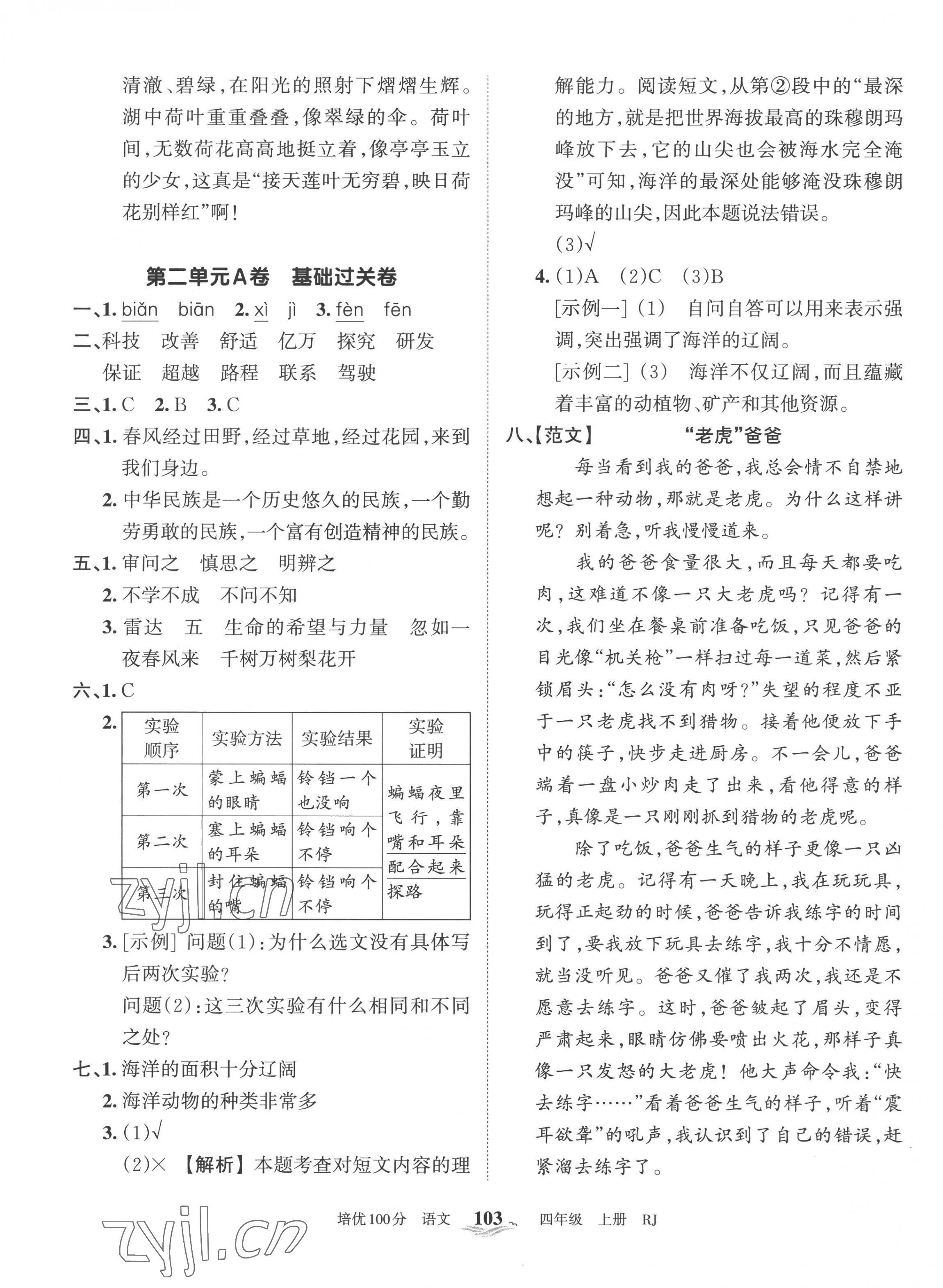 2022年王朝霞培優(yōu)100分四年級(jí)語(yǔ)文上冊(cè)人教版 第3頁(yè)