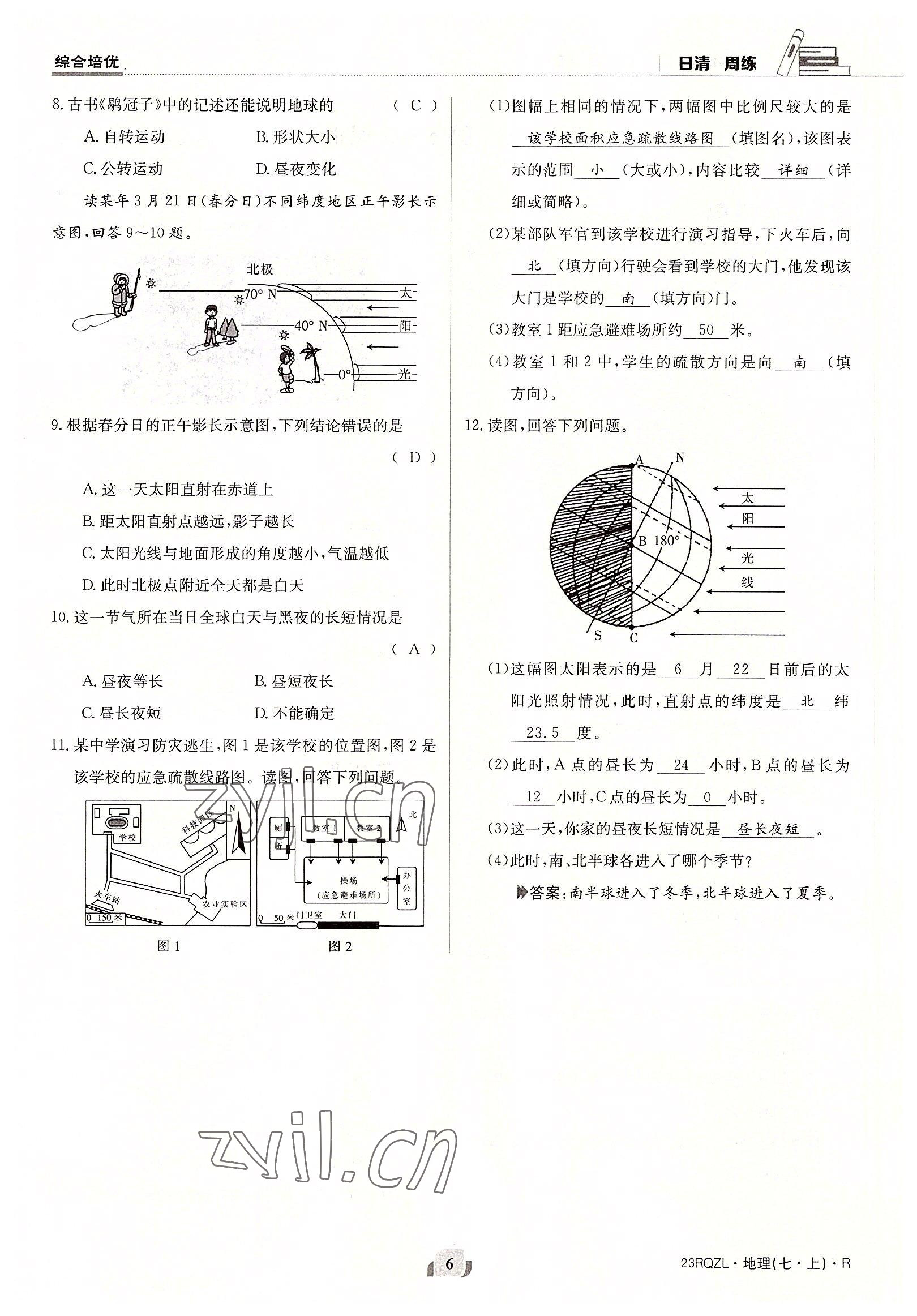 2022年日清周練七年級地理上冊人教版 參考答案第6頁