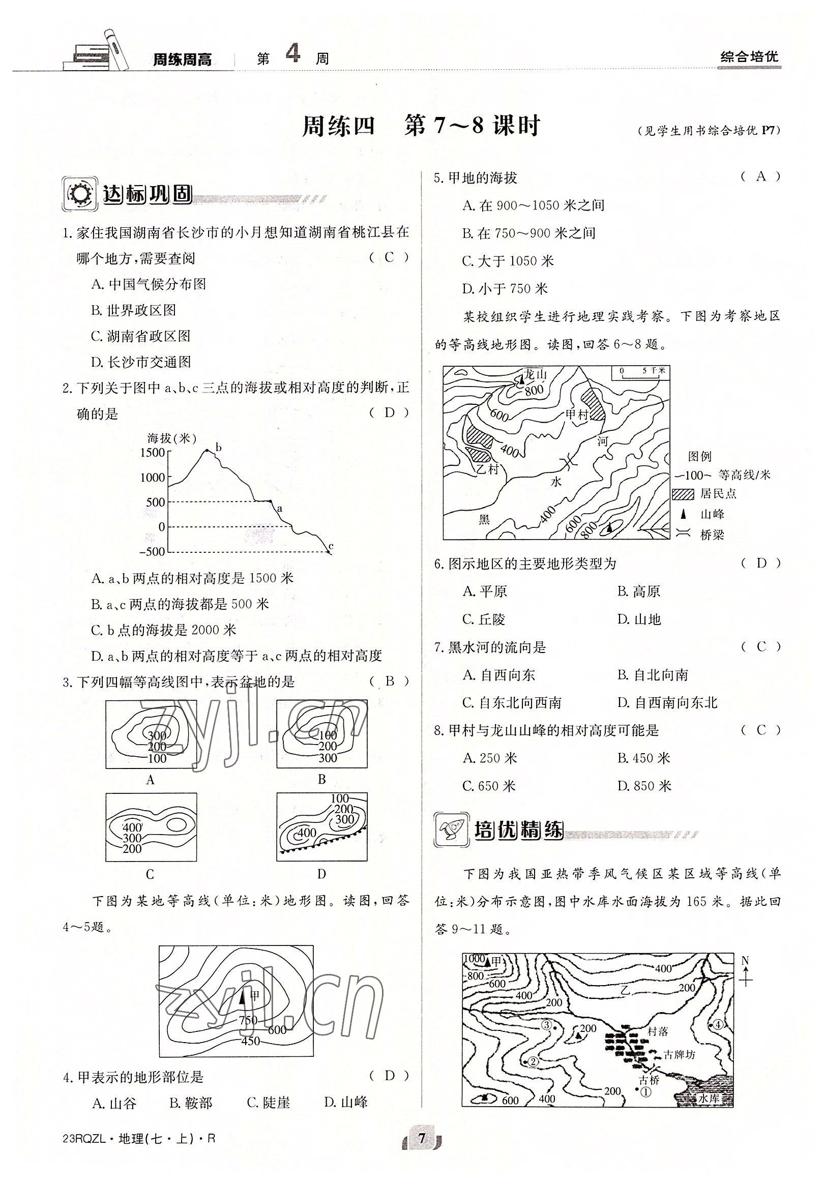 2022年日清周練七年級地理上冊人教版 參考答案第7頁