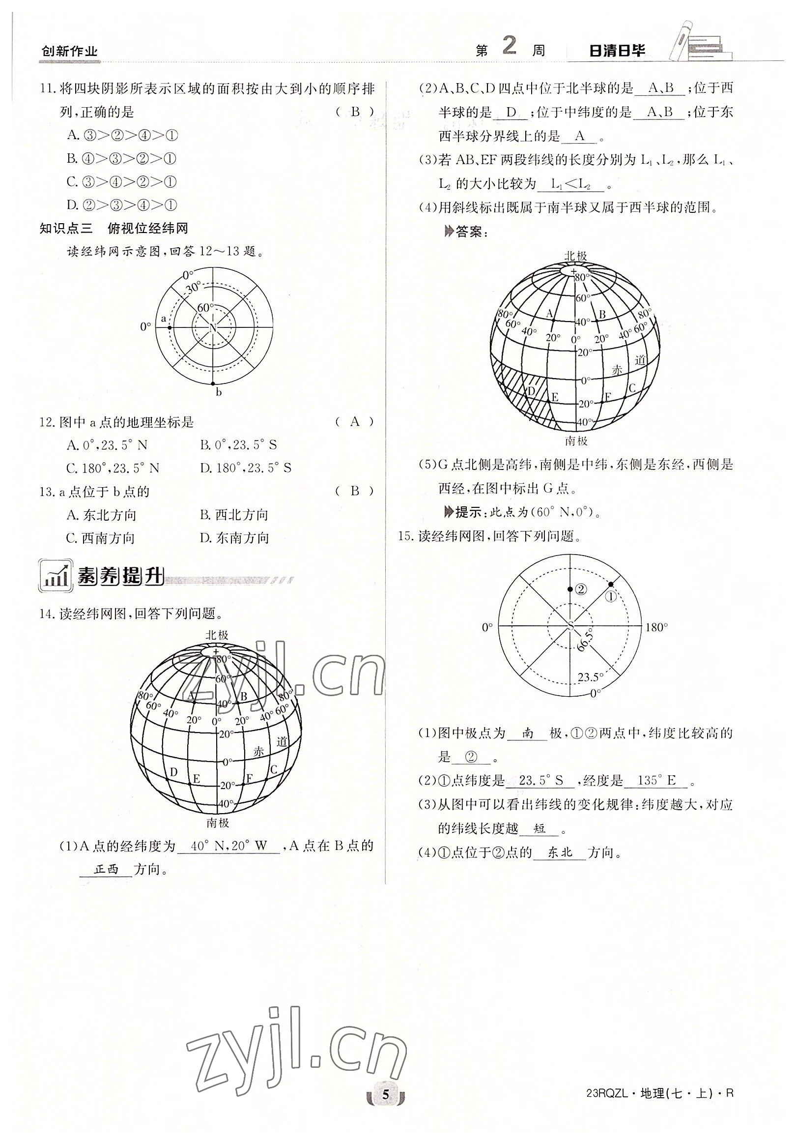 2022年日清周練七年級地理上冊人教版 參考答案第5頁