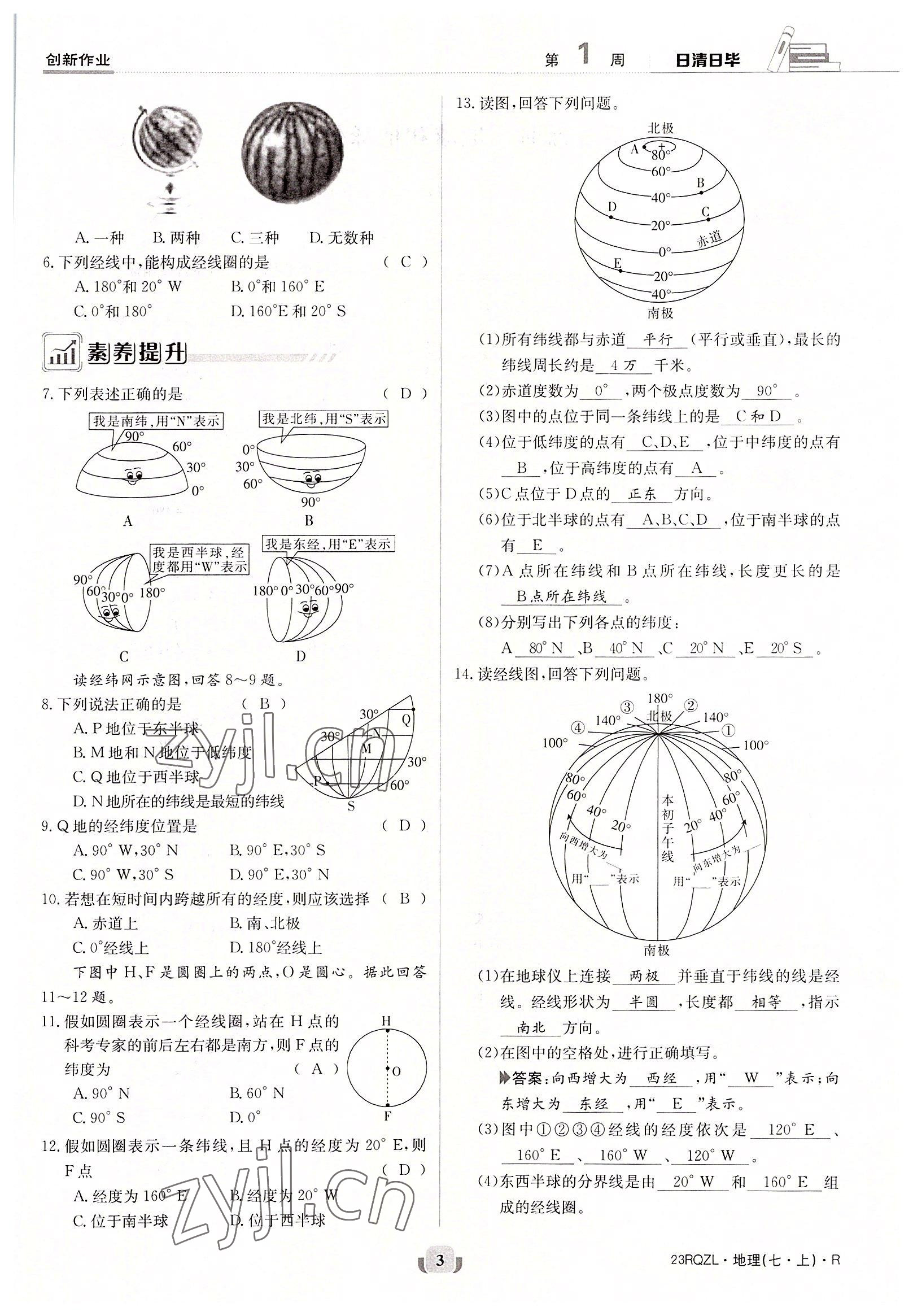 2022年日清周練七年級(jí)地理上冊(cè)人教版 參考答案第3頁(yè)