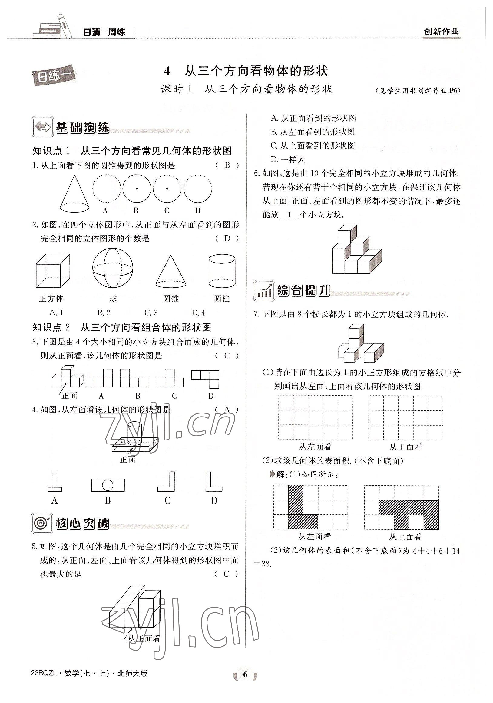 2022年日清周练七年级数学上册北师大版 参考答案第6页