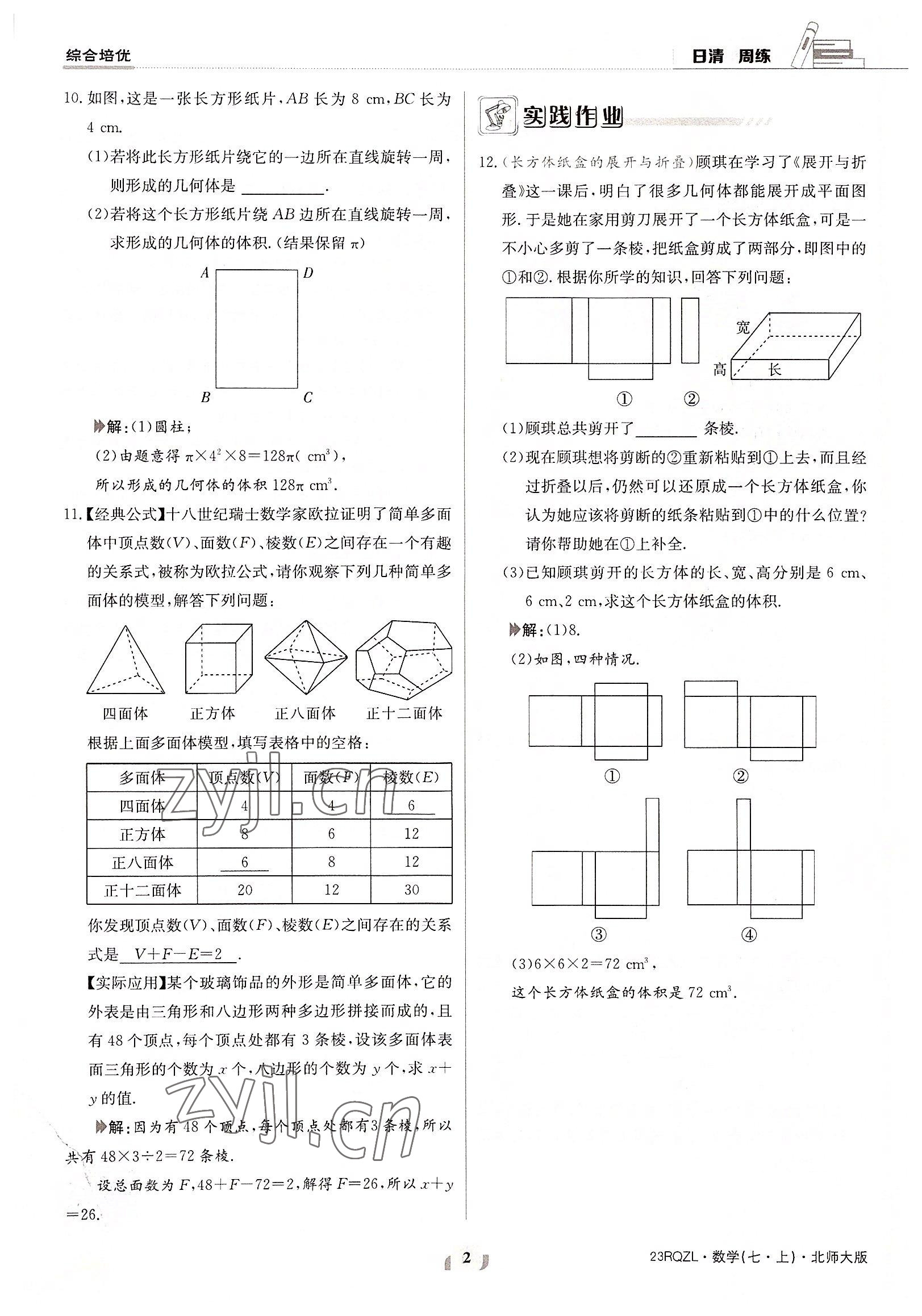 2022年日清周练七年级数学上册北师大版 参考答案第2页