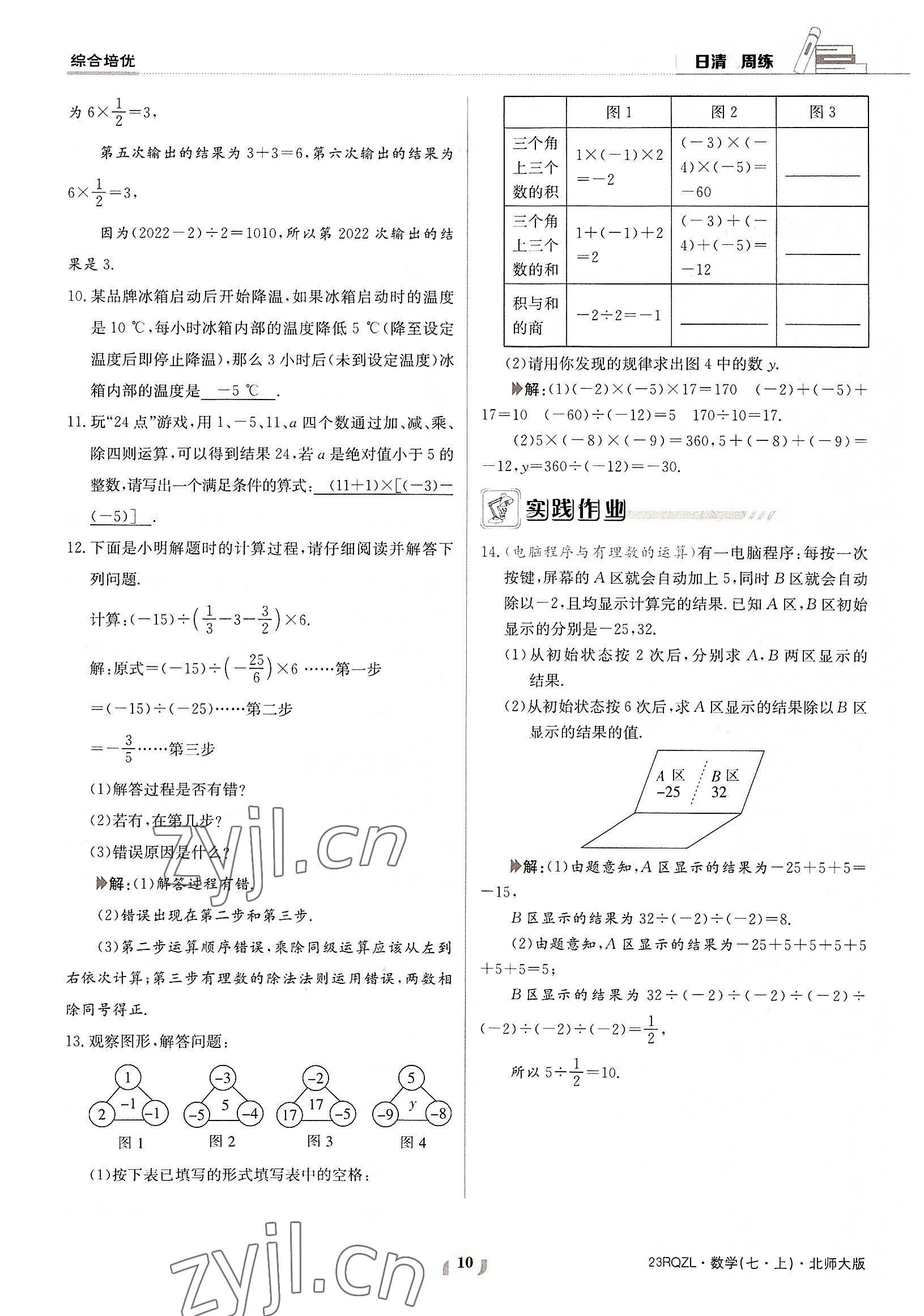 2022年日清周練七年級數(shù)學上冊北師大版 參考答案第10頁