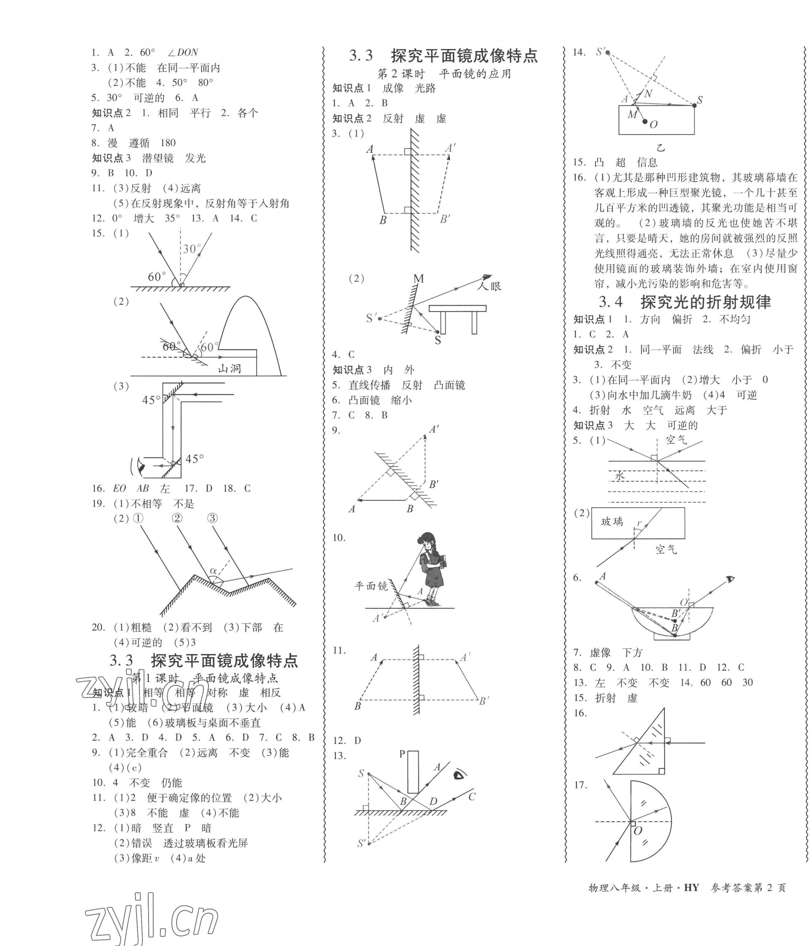 2022年零障礙導教導學案八年級物理上冊滬粵版 第3頁