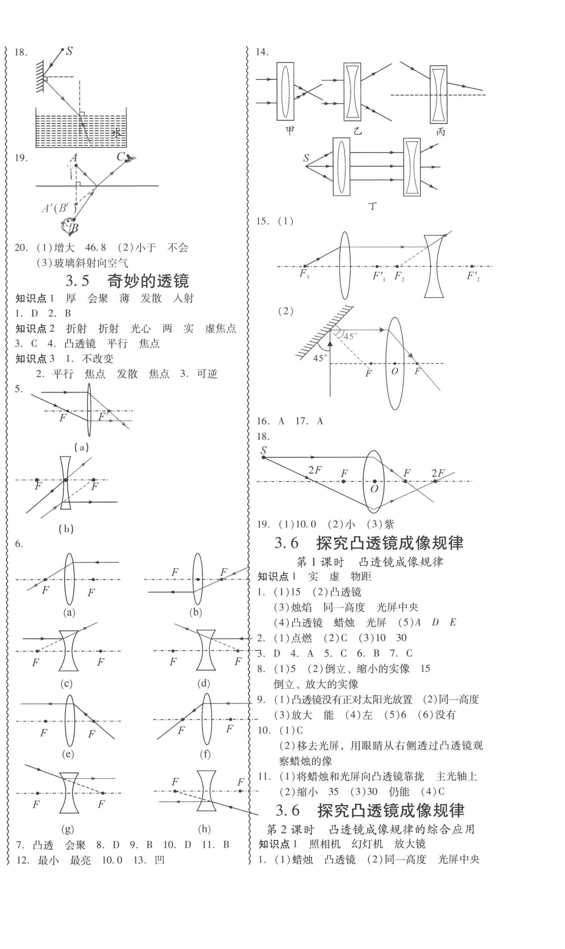 2022年零障碍导教导学案八年级物理上册沪粤版 第4页