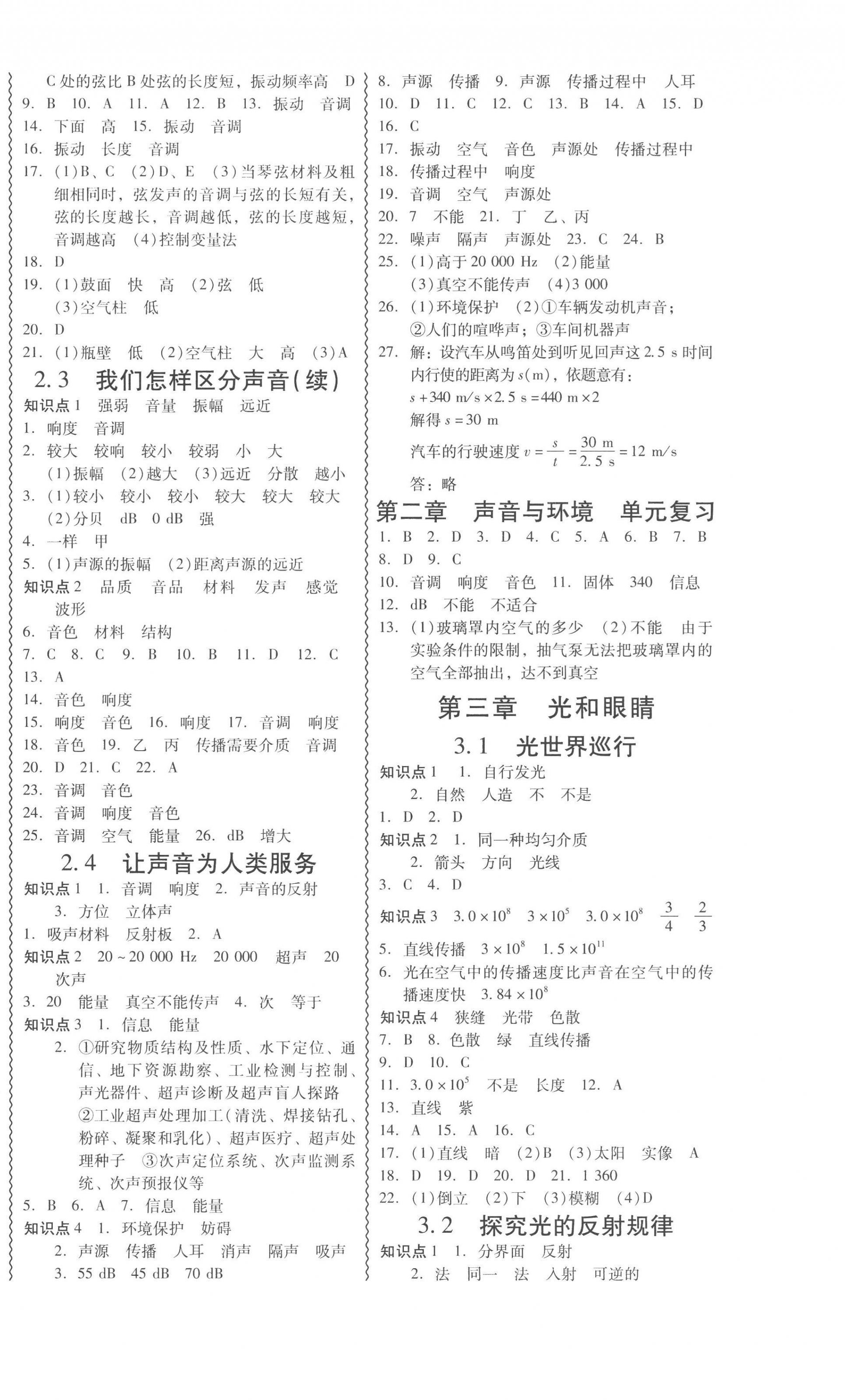 2022年零障碍导教导学案八年级物理上册沪粤版 第2页