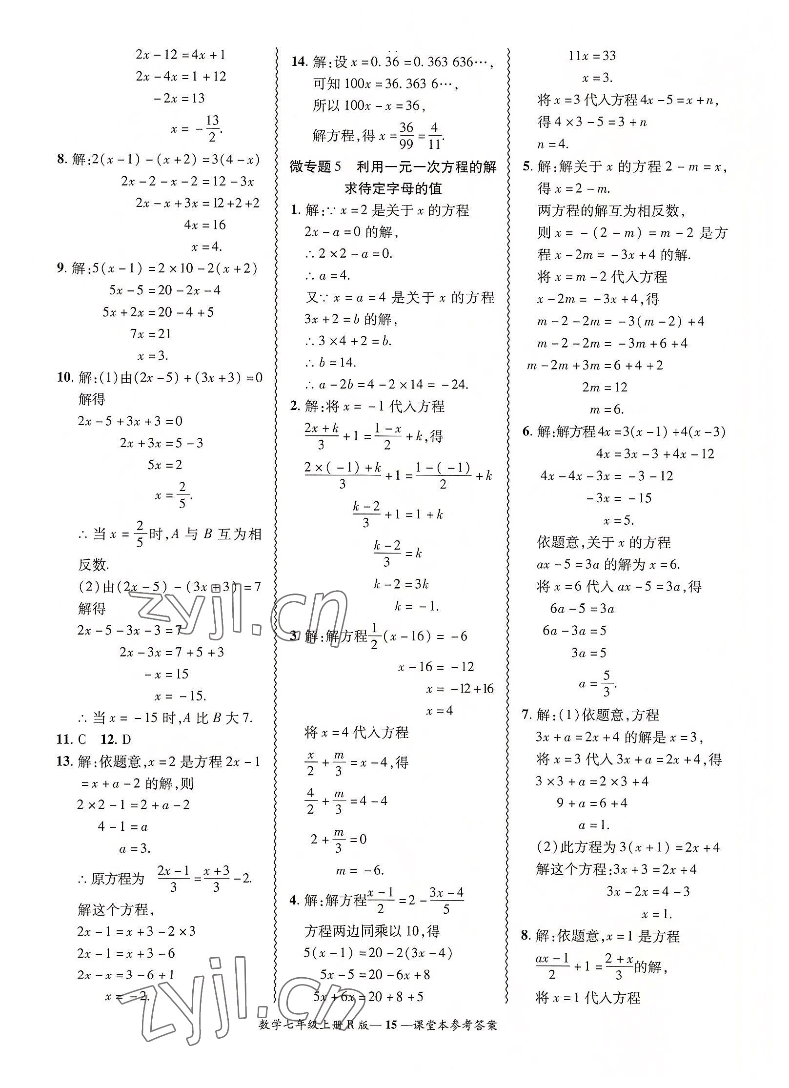 2022年零障碍导教导学案七年级数学上册人教版 参考答案第15页