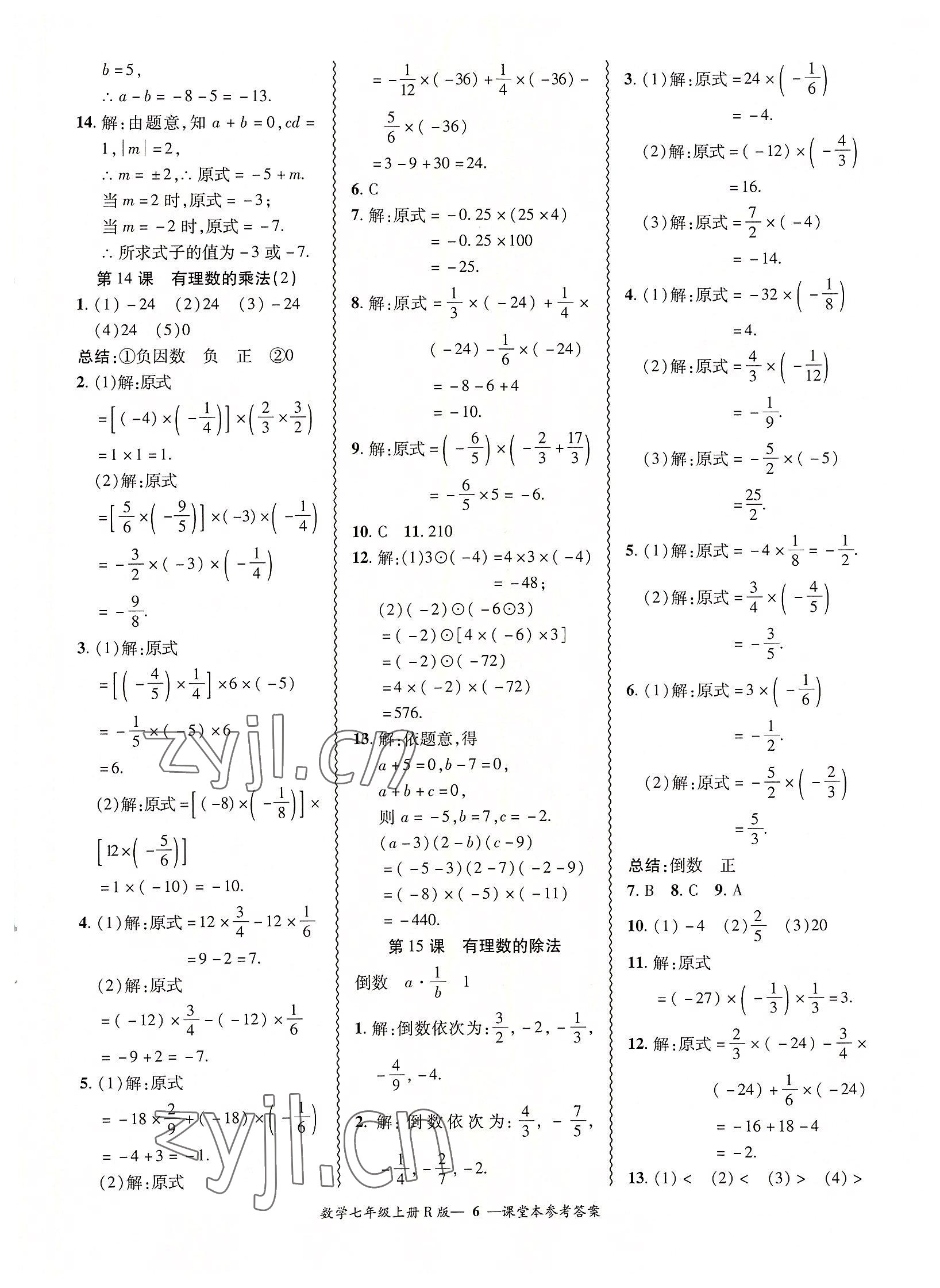 2022年零障碍导教导学案七年级数学上册人教版 参考答案第6页