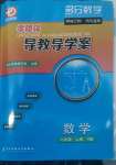 2022年零障碍导教导学案七年级数学上册人教版