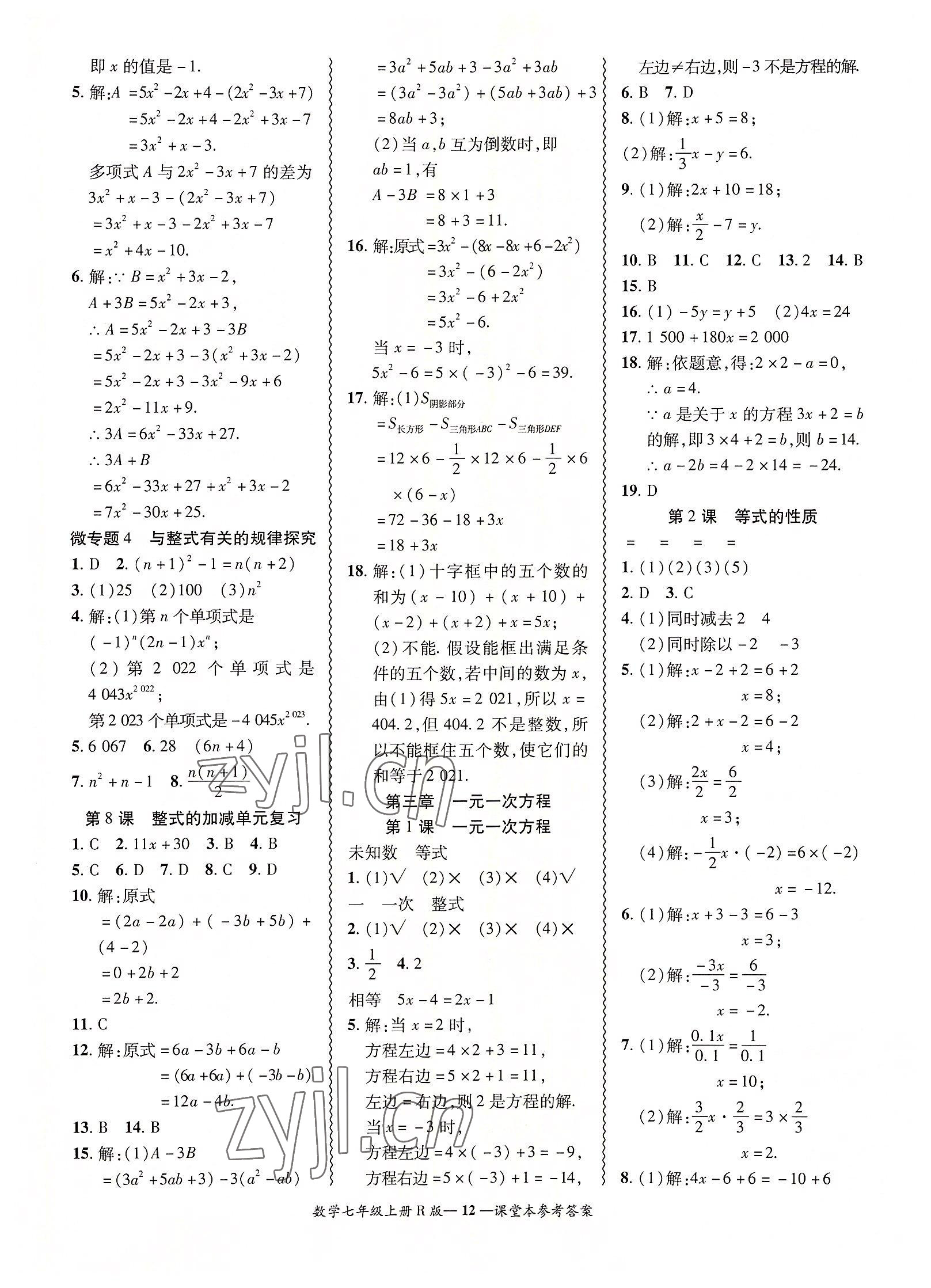 2022年零障碍导教导学案七年级数学上册人教版 参考答案第12页