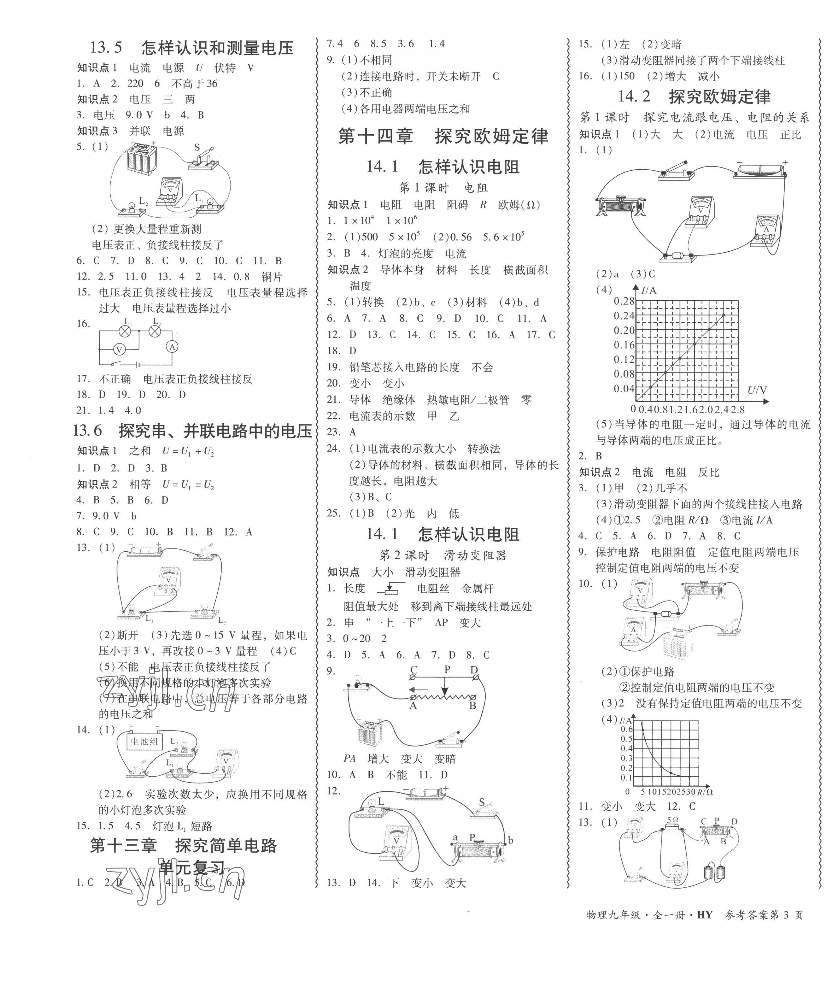 2022年零障礙導(dǎo)教導(dǎo)學(xué)案九年級(jí)物理全一冊滬粵版 第5頁