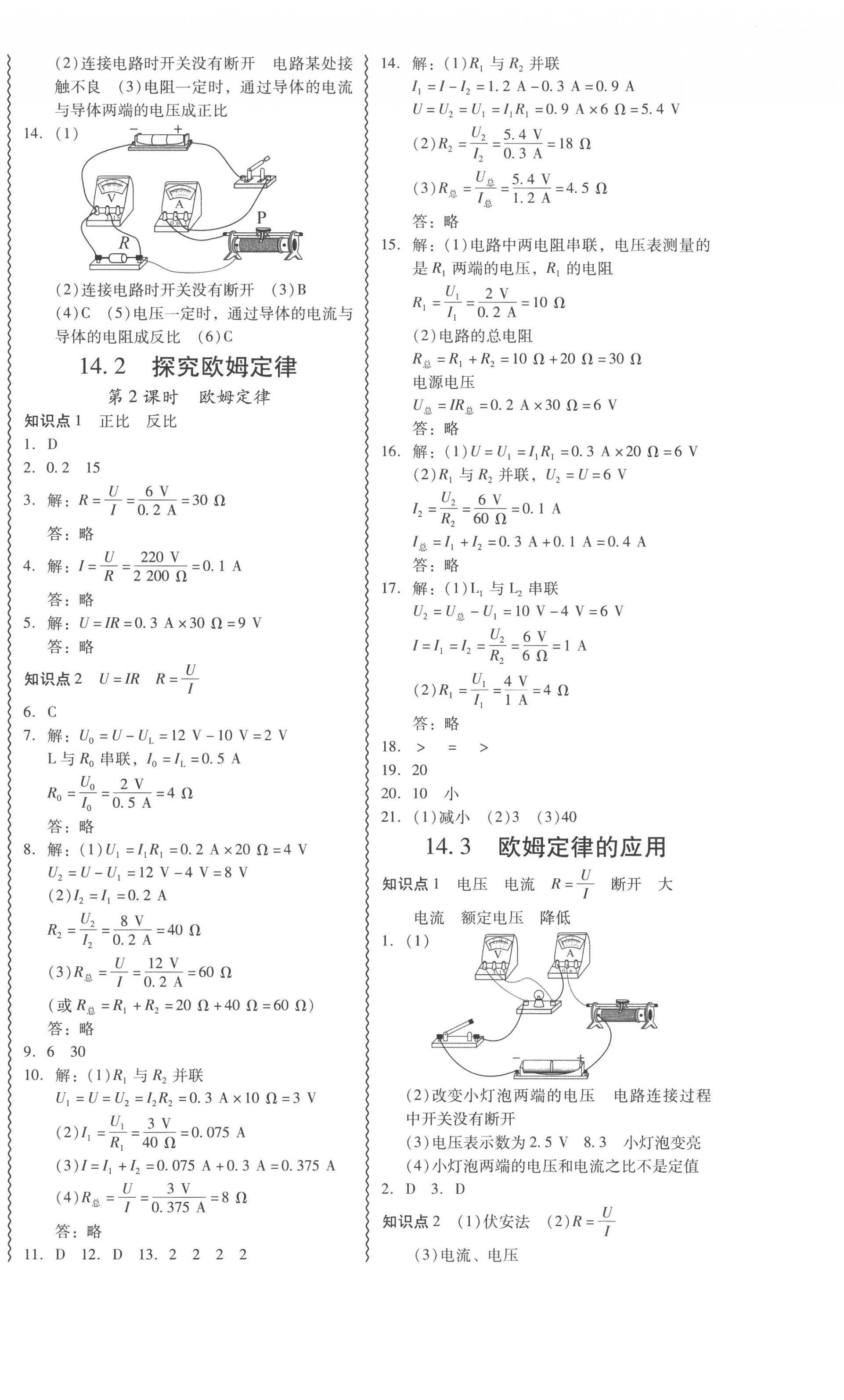 2022年零障礙導(dǎo)教導(dǎo)學(xué)案九年級物理全一冊滬粵版 第6頁