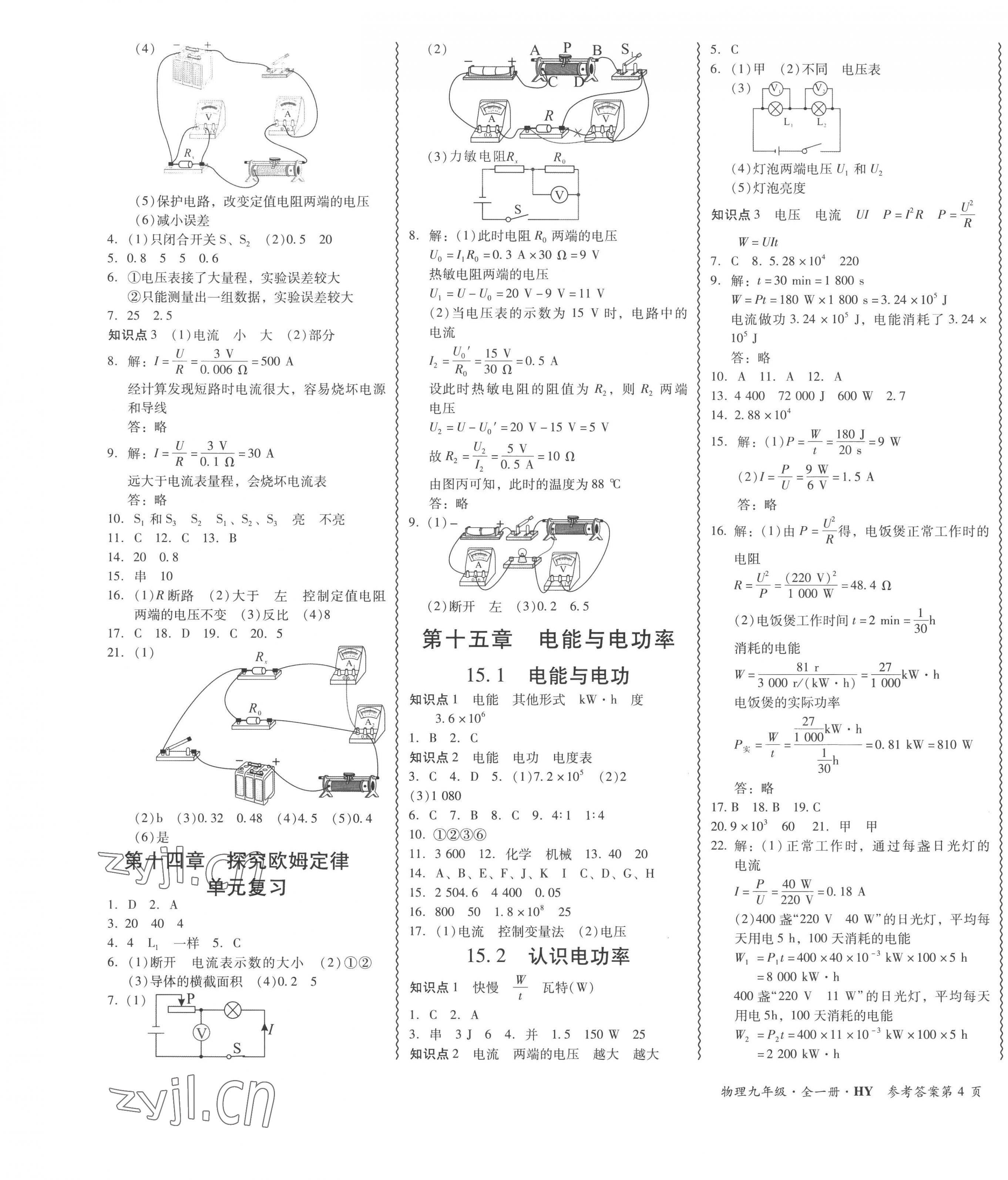 2022年零障礙導(dǎo)教導(dǎo)學(xué)案九年級物理全一冊滬粵版 第7頁