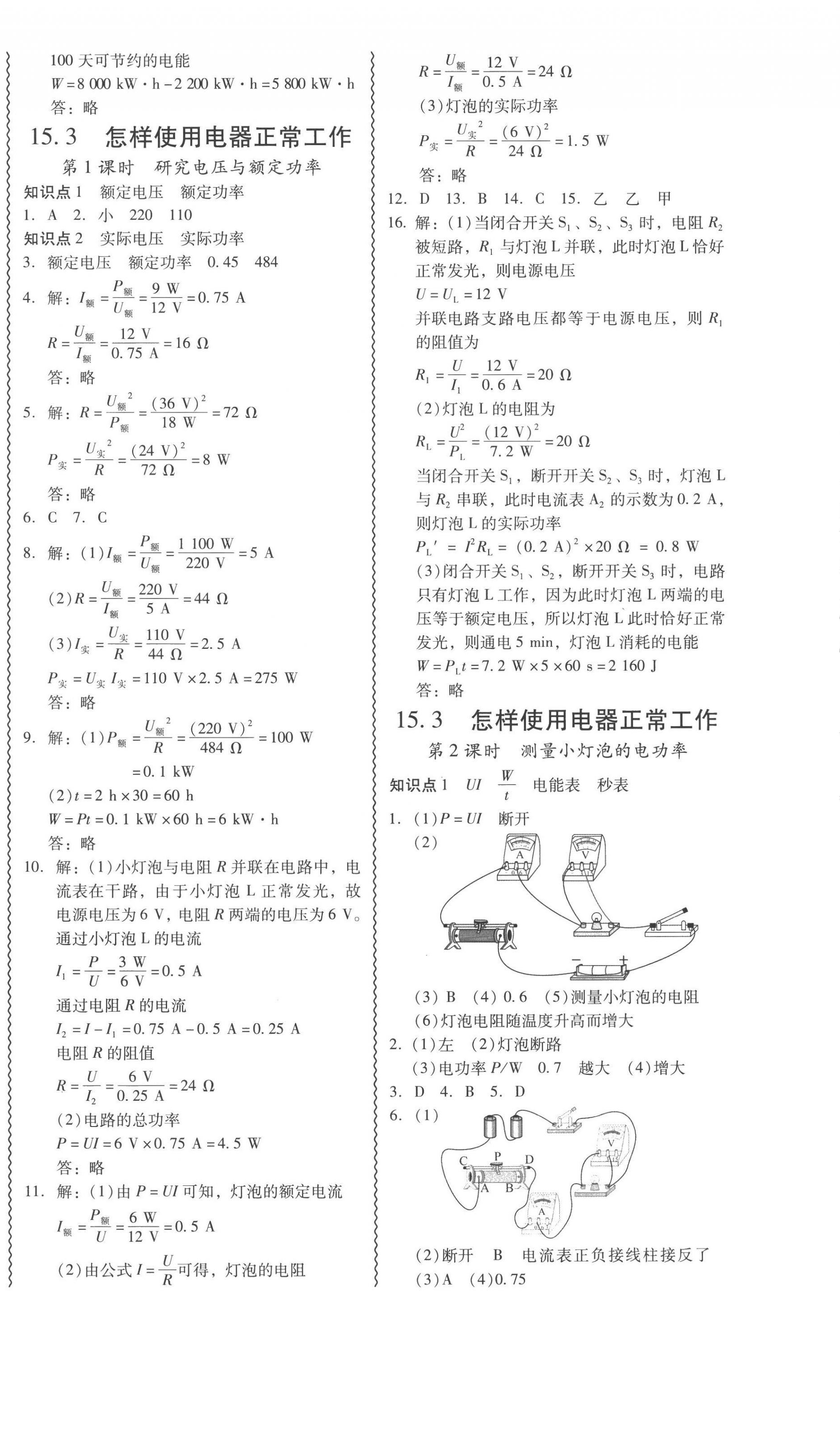 2022年零障礙導(dǎo)教導(dǎo)學(xué)案九年級物理全一冊滬粵版 第8頁