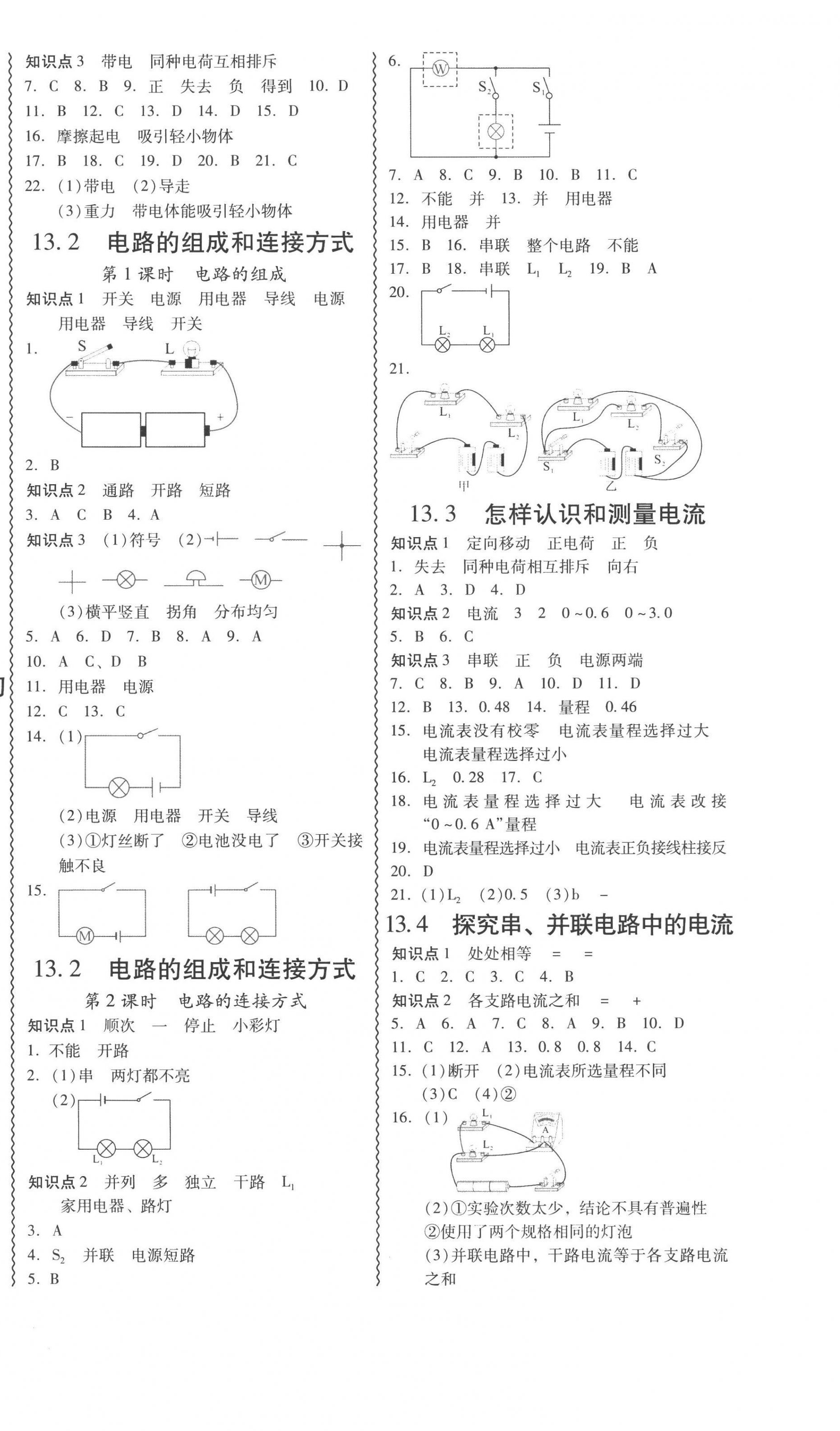 2022年零障礙導教導學案九年級物理全一冊滬粵版 第4頁