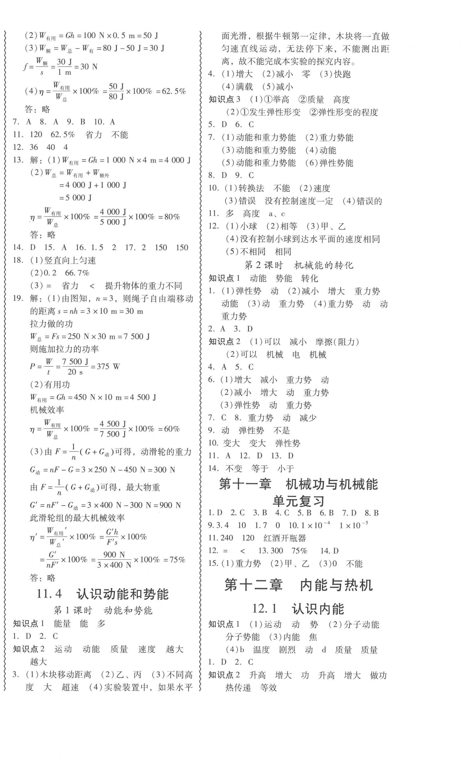 2022年零障礙導(dǎo)教導(dǎo)學(xué)案九年級(jí)物理全一冊(cè)滬粵版 第2頁