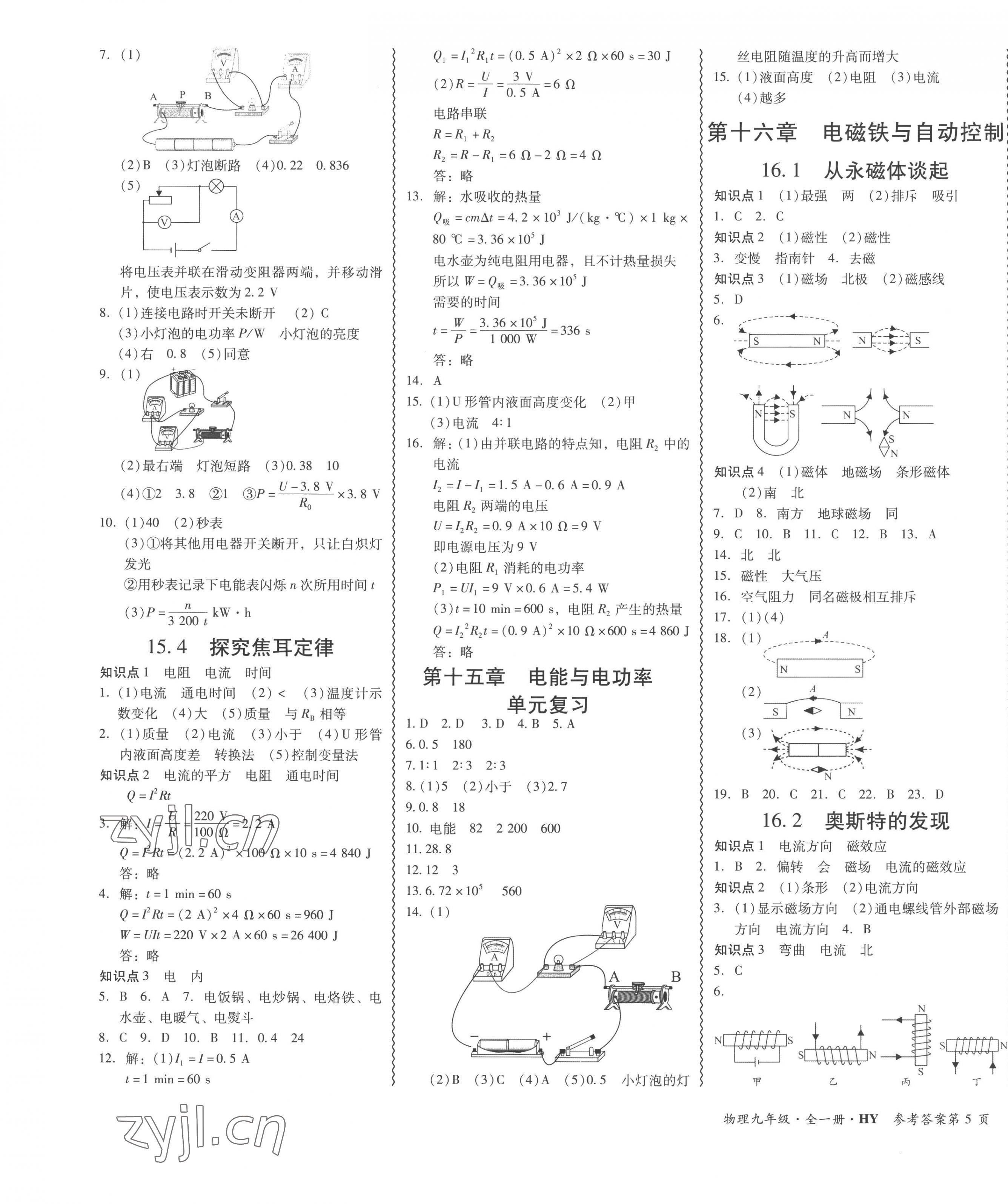 2022年零障礙導(dǎo)教導(dǎo)學(xué)案九年級(jí)物理全一冊(cè)滬粵版 第9頁(yè)