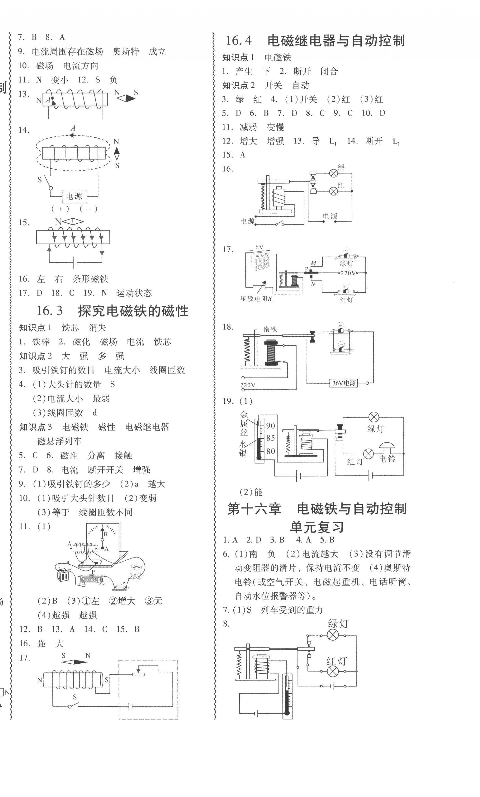 2022年零障礙導(dǎo)教導(dǎo)學(xué)案九年級物理全一冊滬粵版 第10頁