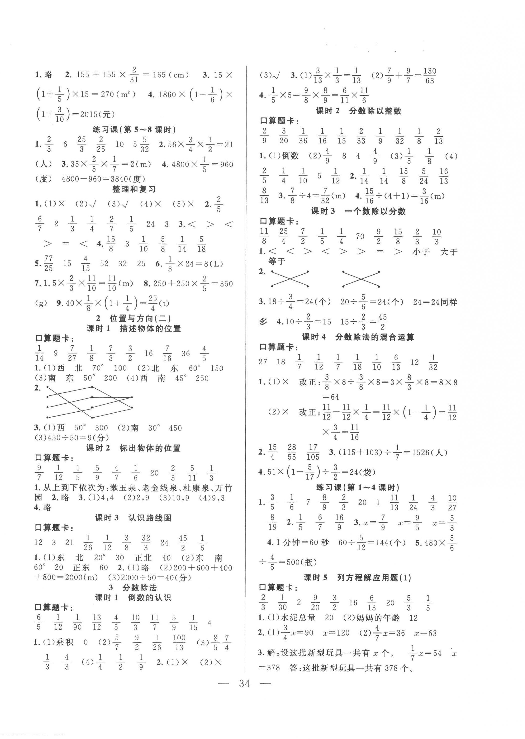 2022年優(yōu)等生全優(yōu)計(jì)劃六年級數(shù)學(xué)上冊人教版 參考答案第2頁