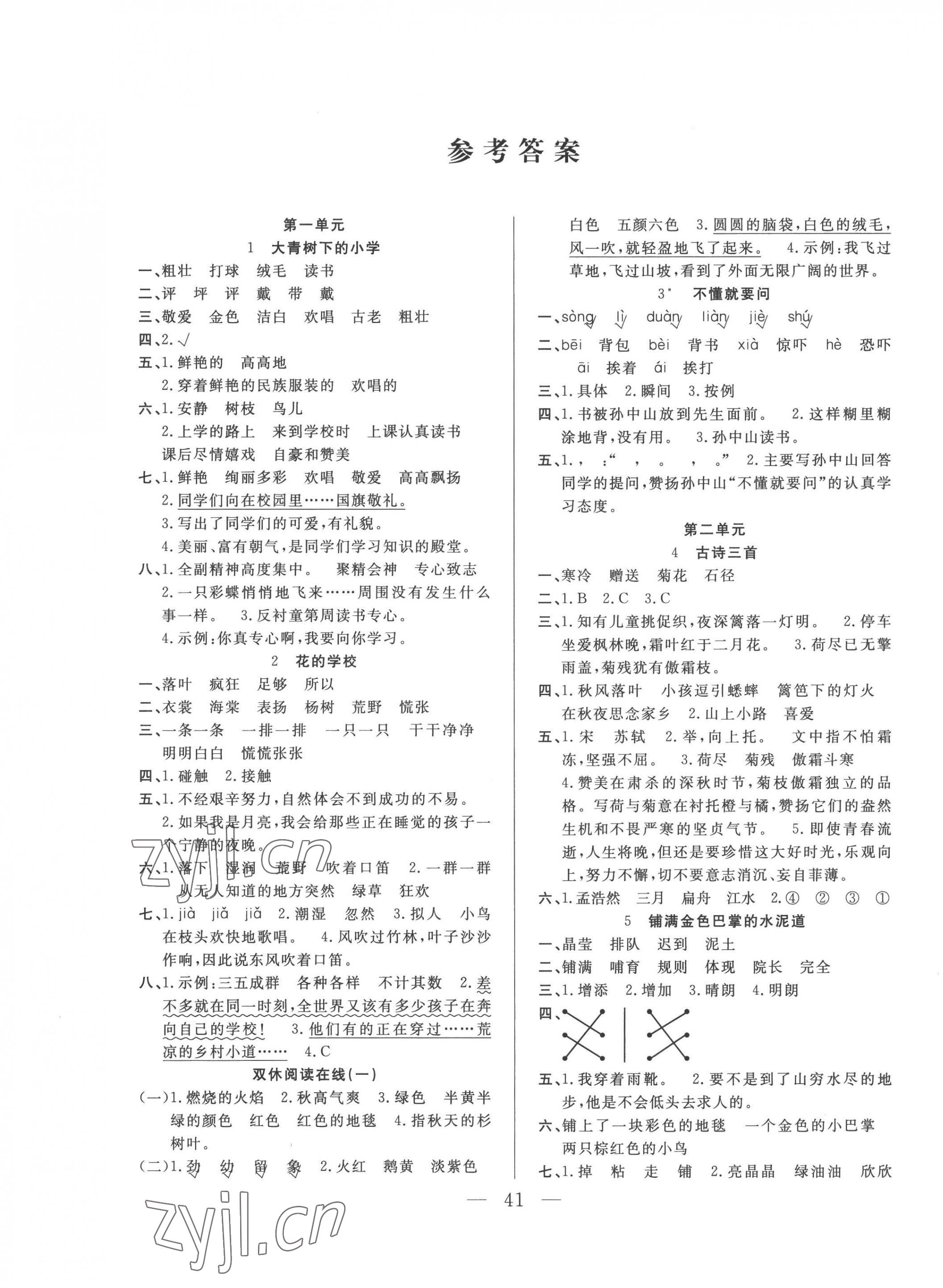 2022年优等生全优计划三年级语文上册人教版 参考答案第1页