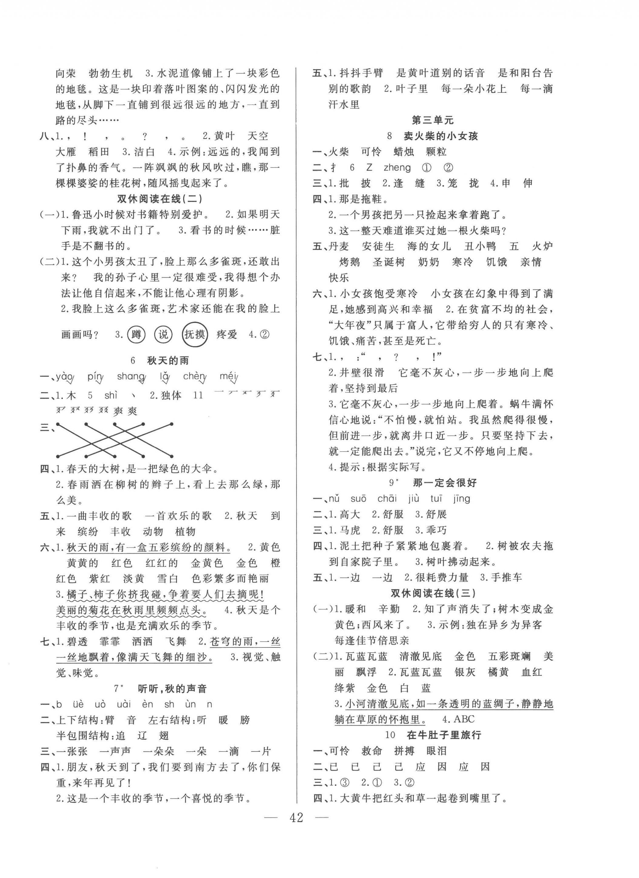 2022年優(yōu)等生全優(yōu)計(jì)劃三年級(jí)語文上冊(cè)人教版 參考答案第2頁