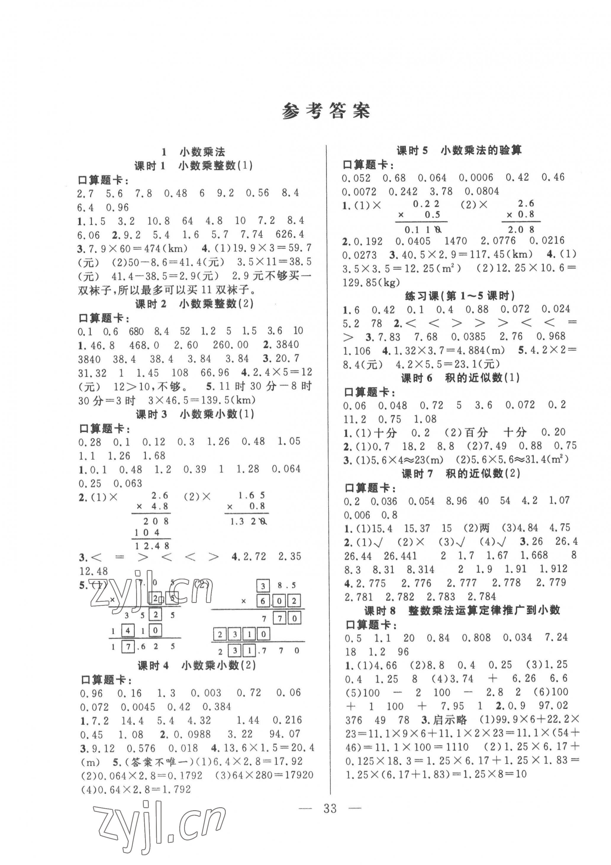 2022年优等生全优计划五年级数学上册人教版 参考答案第1页