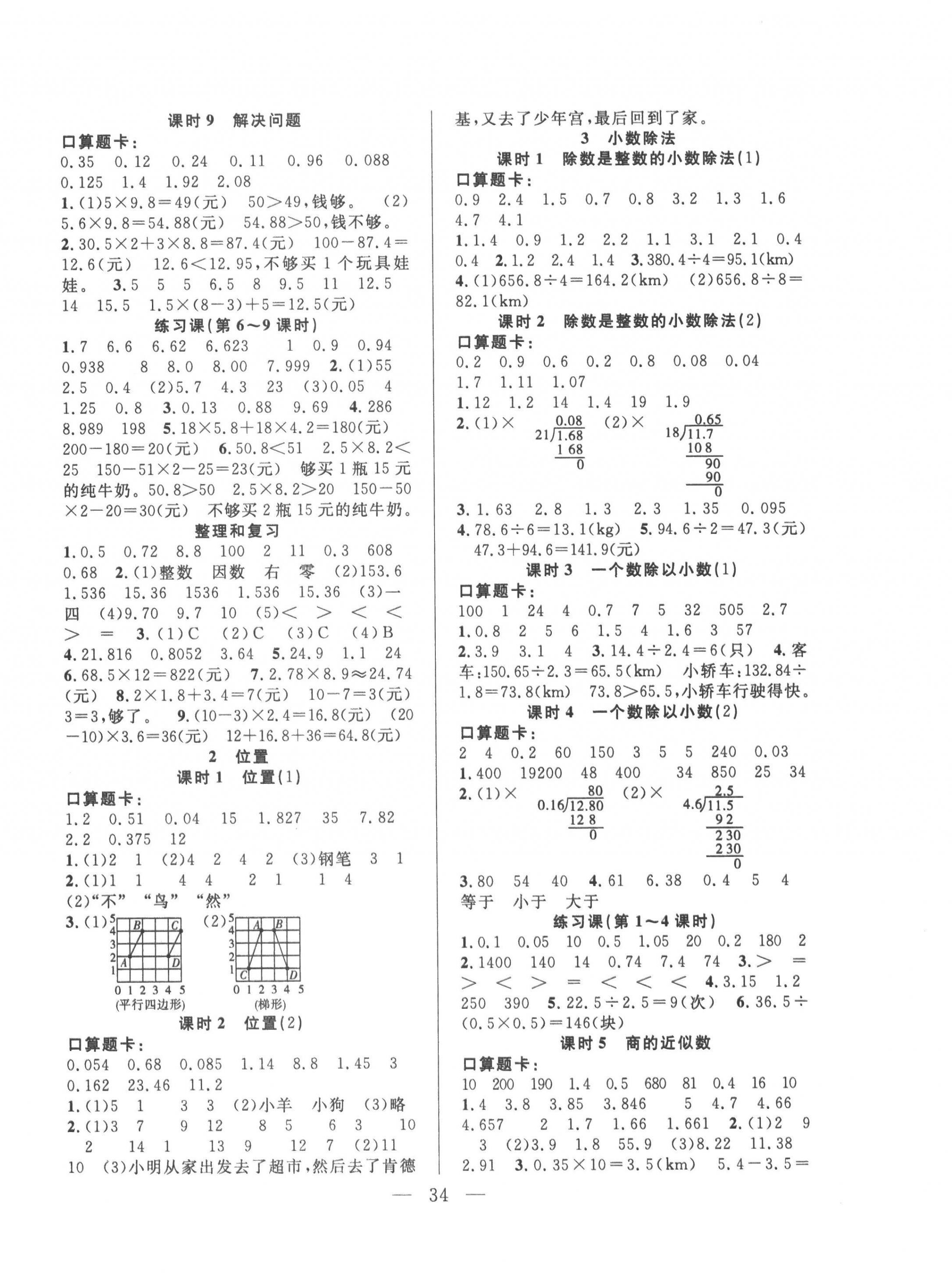 2022年优等生全优计划五年级数学上册人教版 参考答案第2页