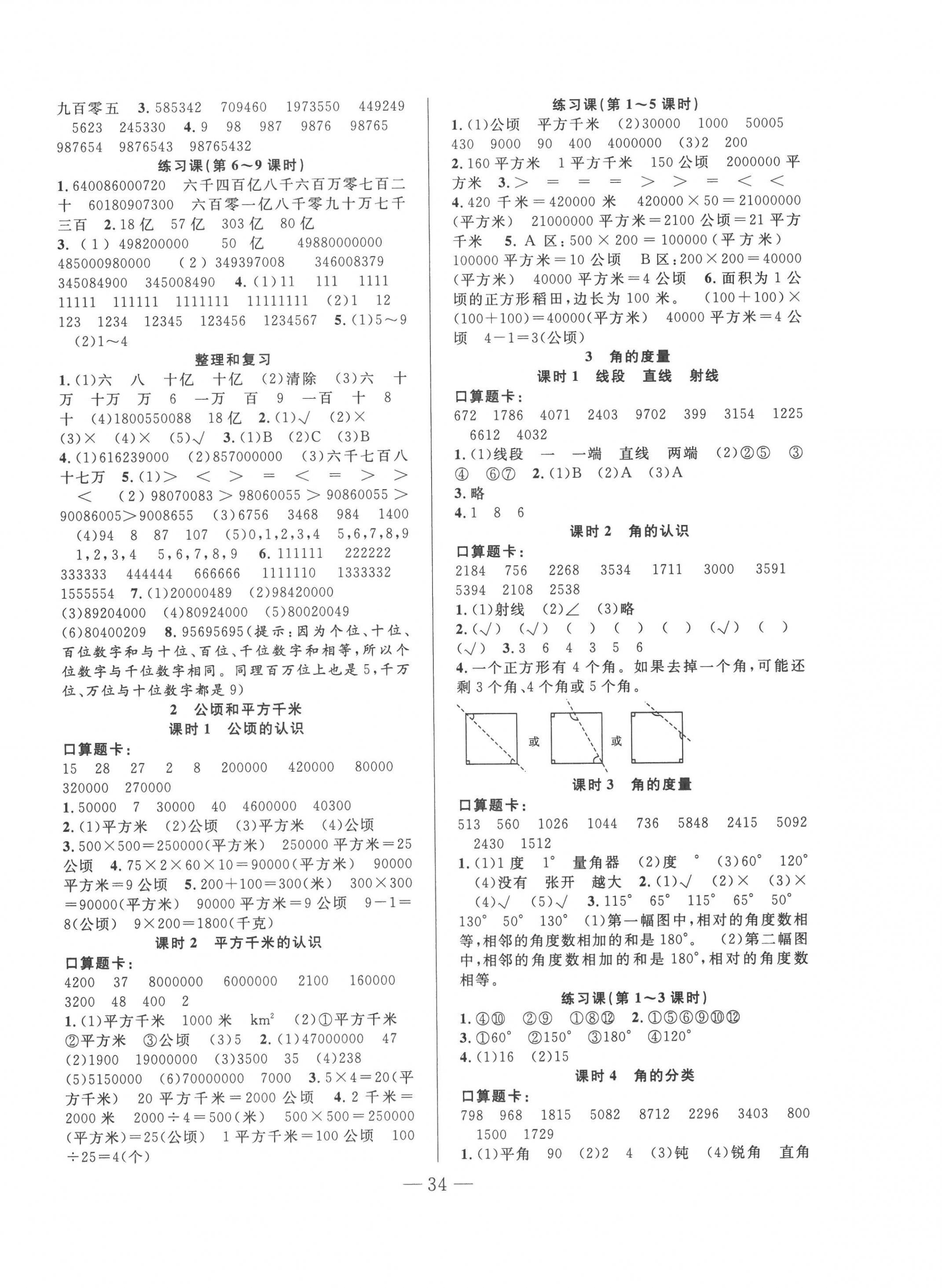 2022年優(yōu)等生全優(yōu)計劃四年級數(shù)學(xué)上冊人教版 參考答案第2頁