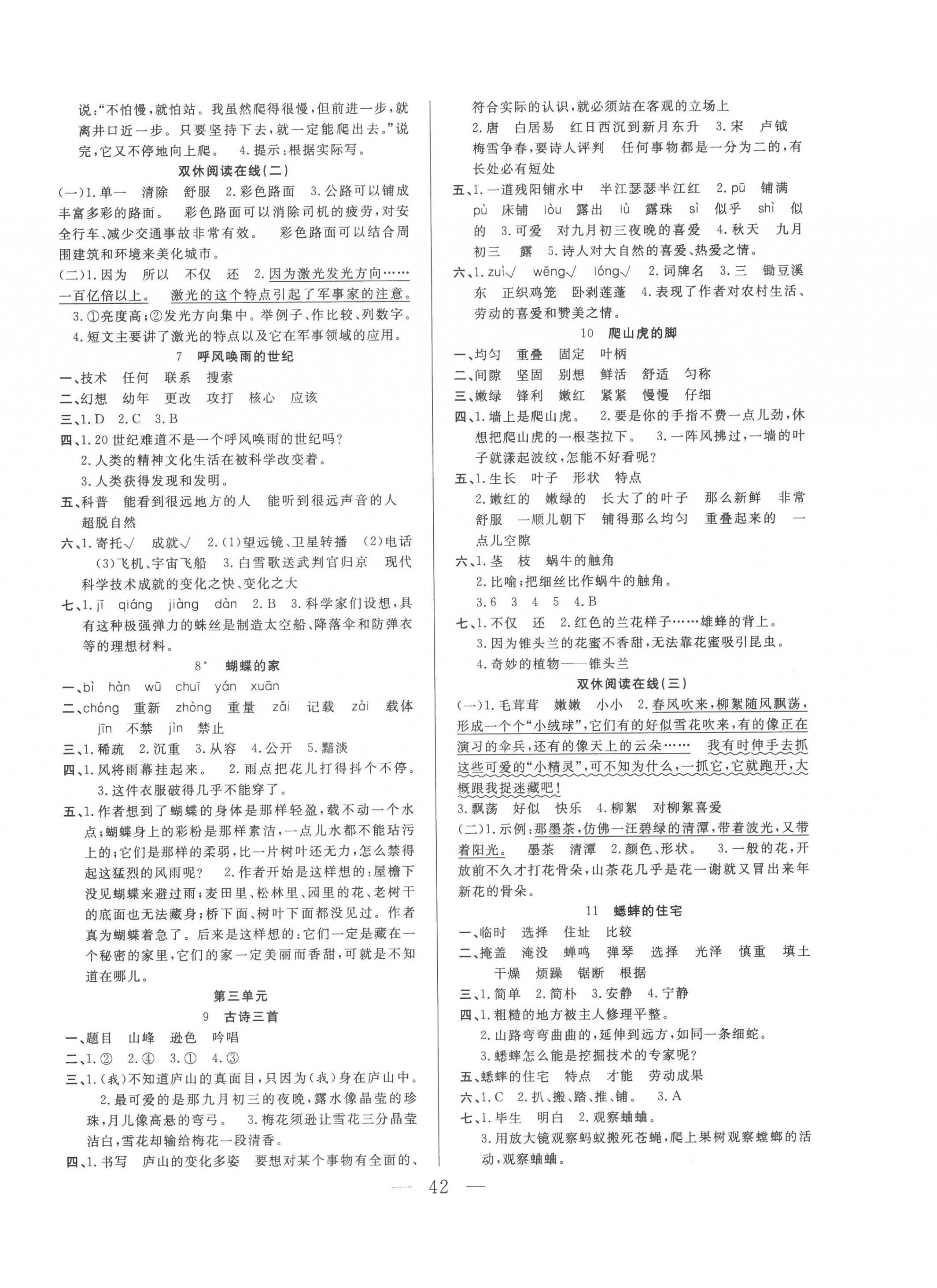 2022年优等生全优计划四年级语文上册人教版 参考答案第2页