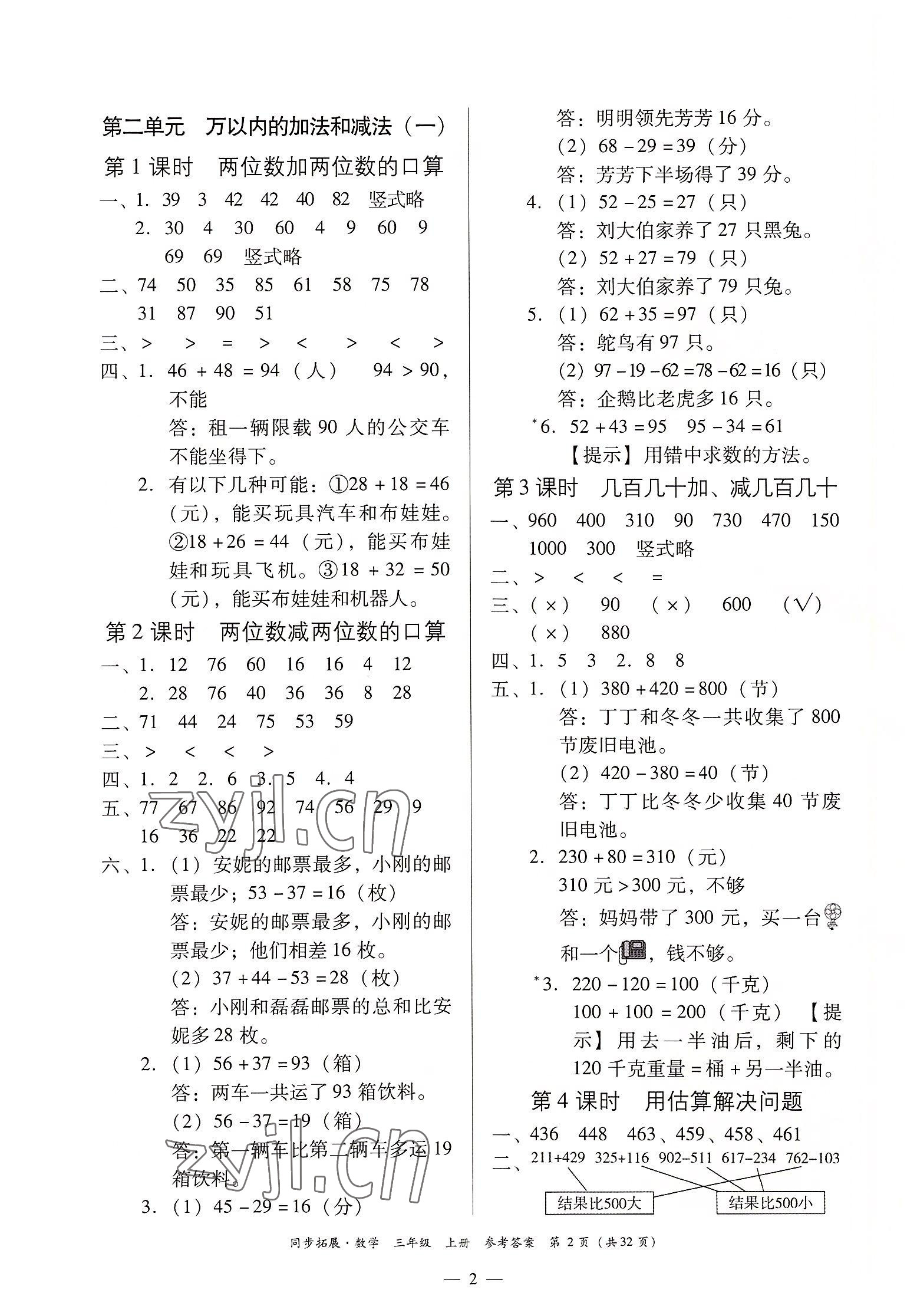 2022年同步拓展三年級數學上冊人教版 第2頁