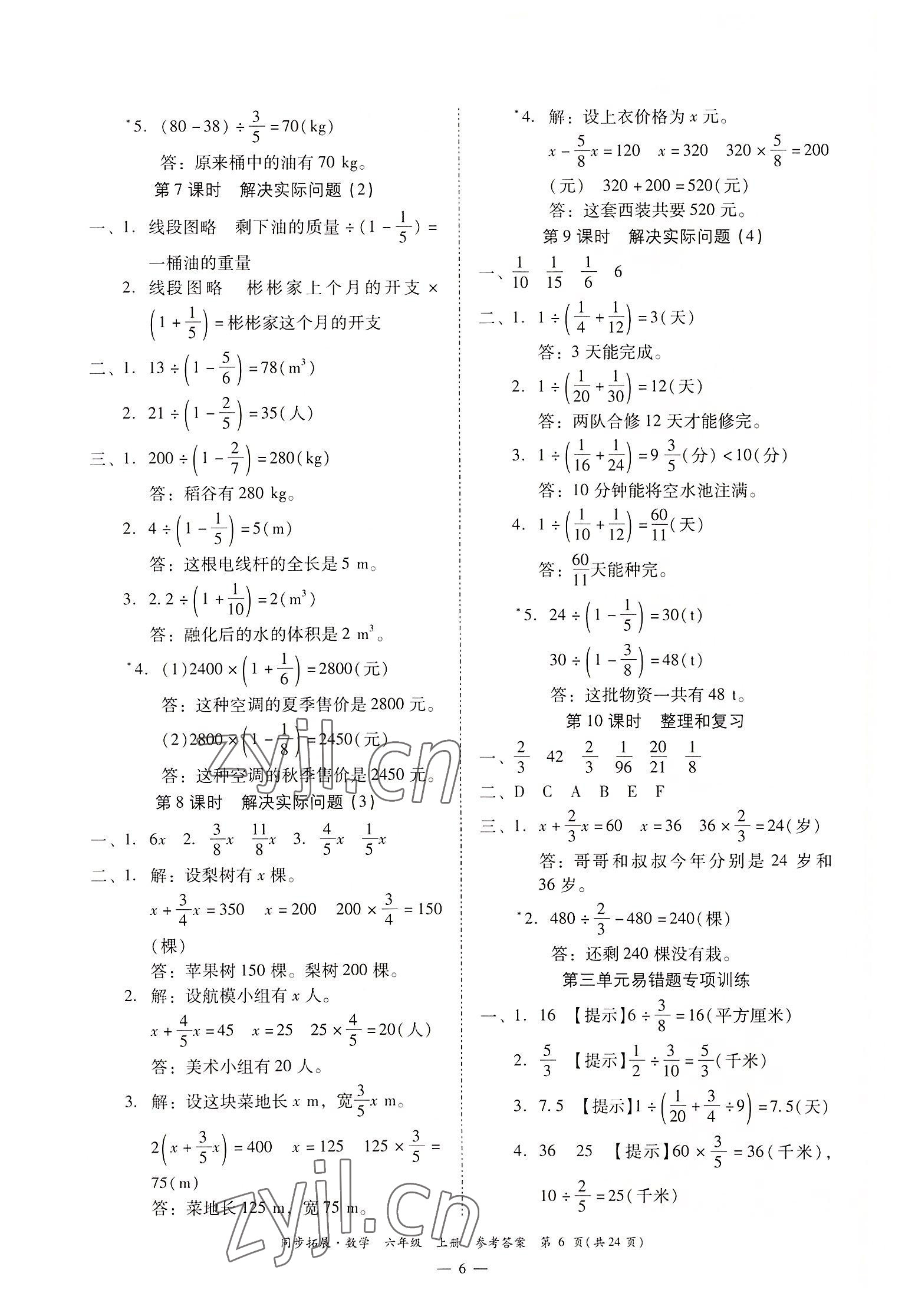 2022年同步拓展六年級(jí)數(shù)學(xué)上冊人教版 第6頁